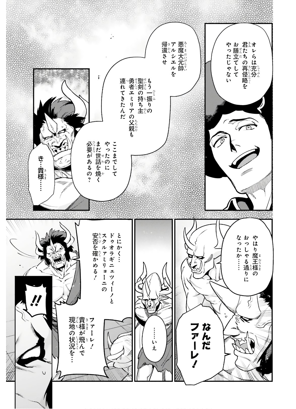 はたらく魔王さま! 第90話 - Page 4