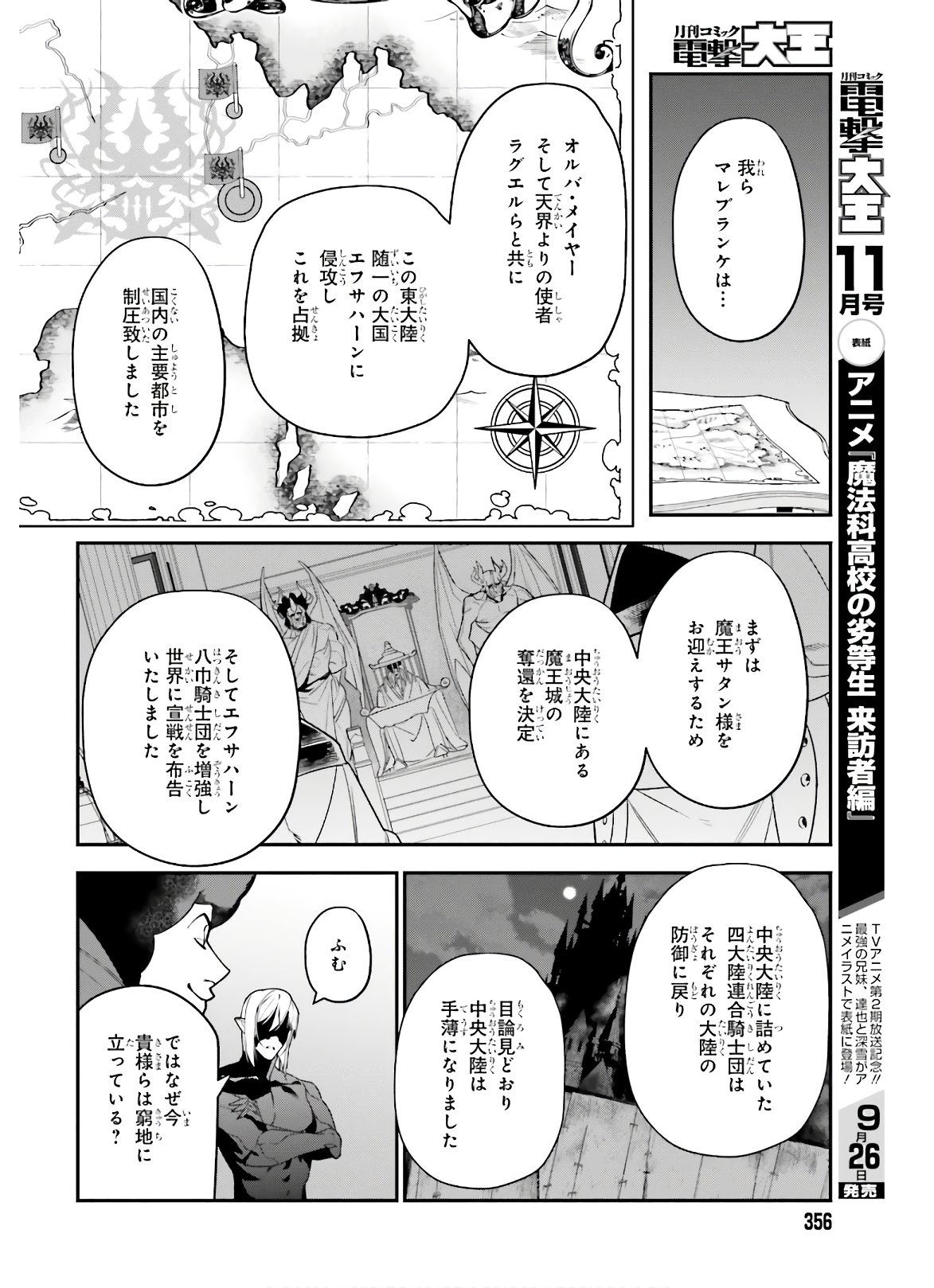 はたらく魔王さま! 第90話 - Page 7