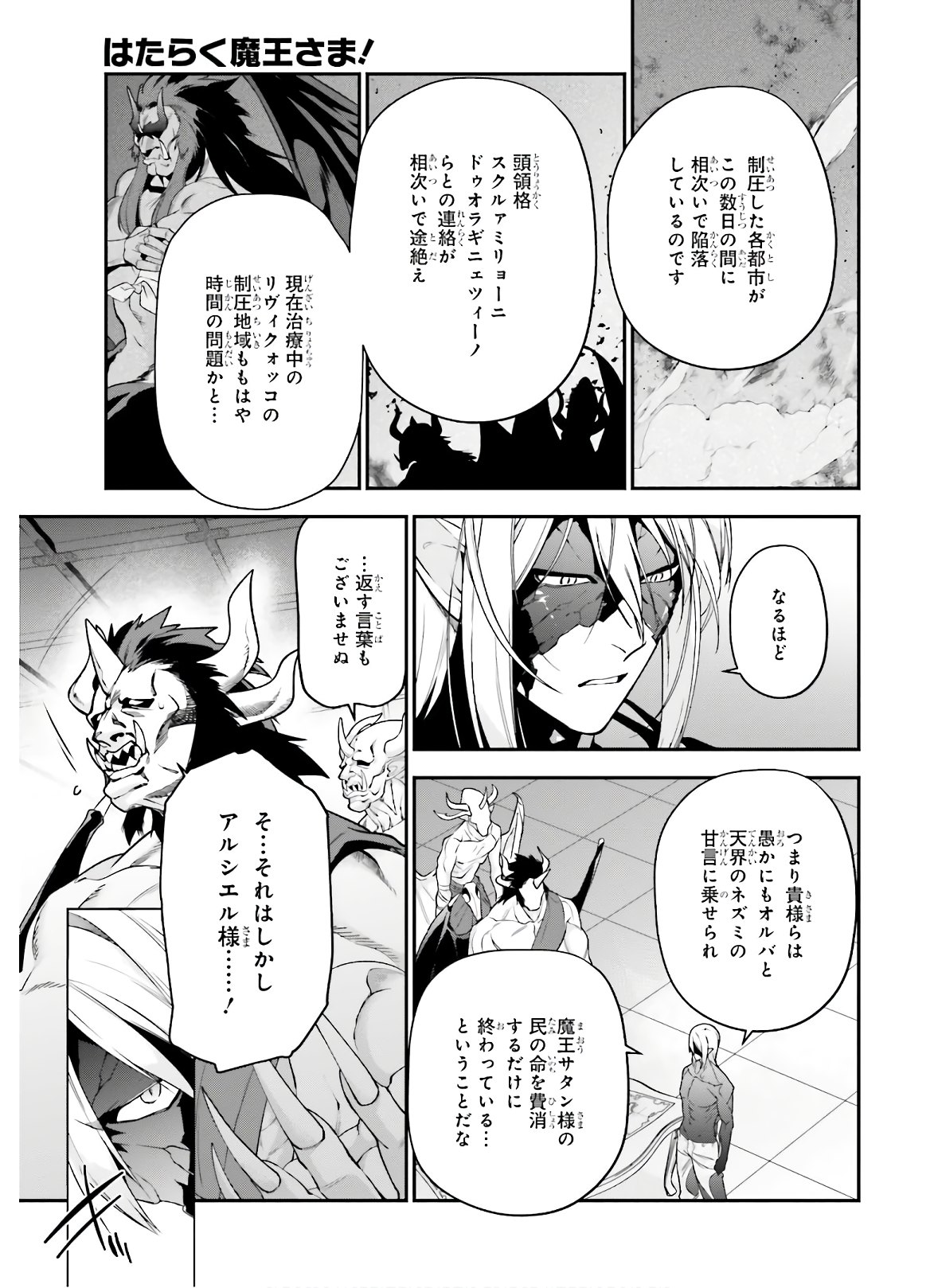 はたらく魔王さま! 第90話 - Page 8