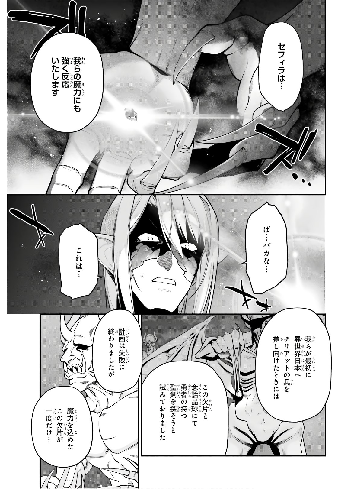 はたらく魔王さま! 第90話 - Page 16