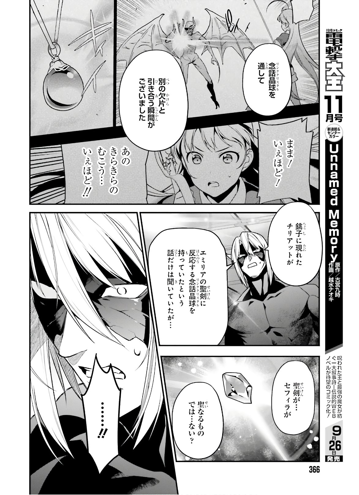 はたらく魔王さま! 第90話 - Page 17