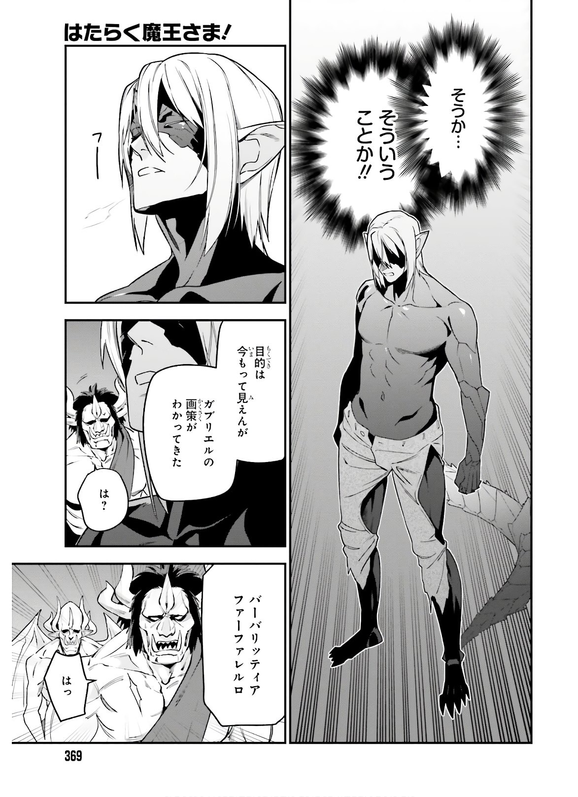 はたらく魔王さま! 第90話 - Page 19