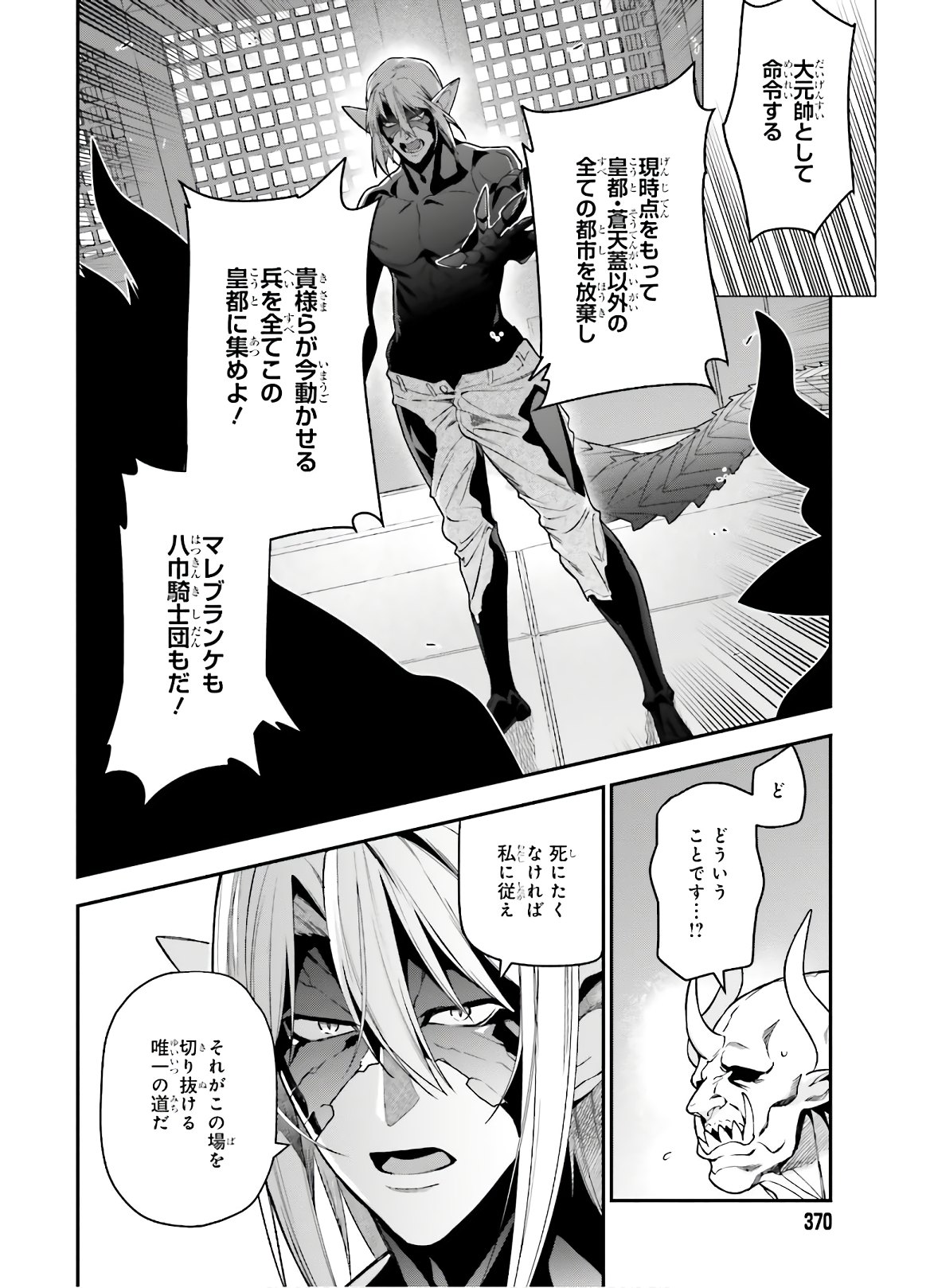 はたらく魔王さま! 第90話 - Page 21