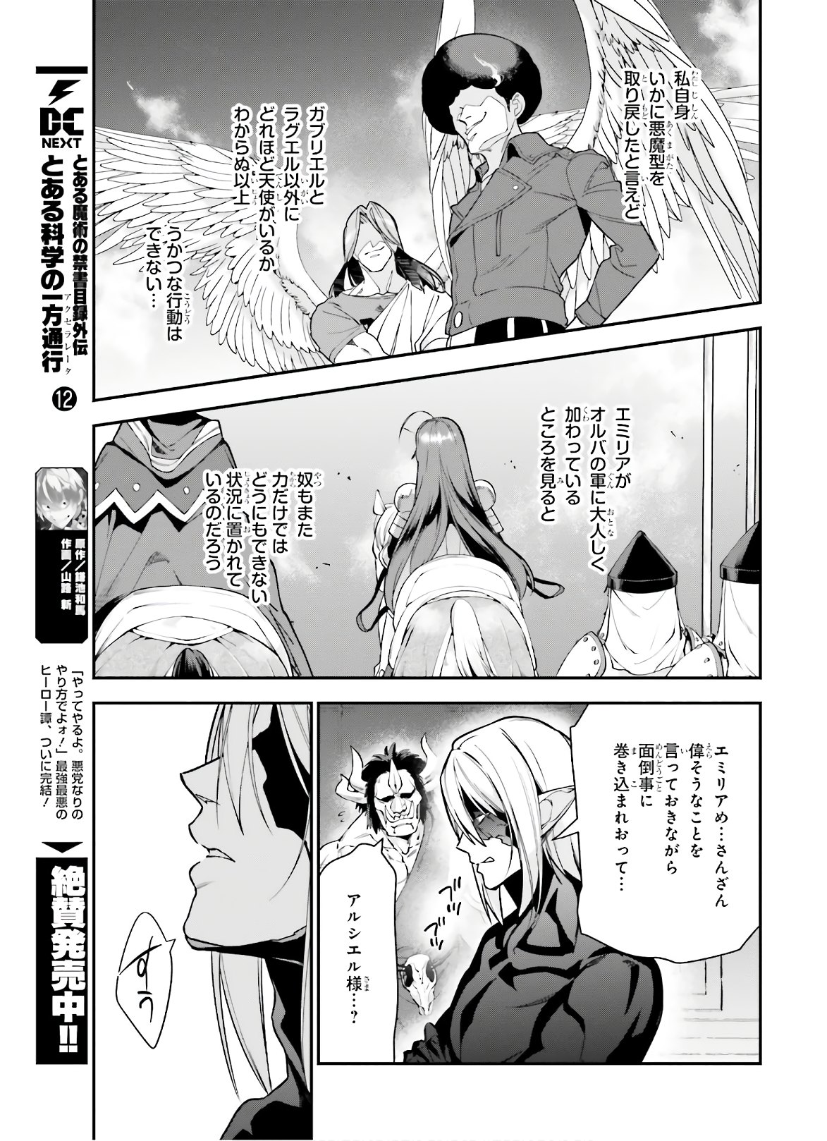 はたらく魔王さま! 第90話 - Page 23