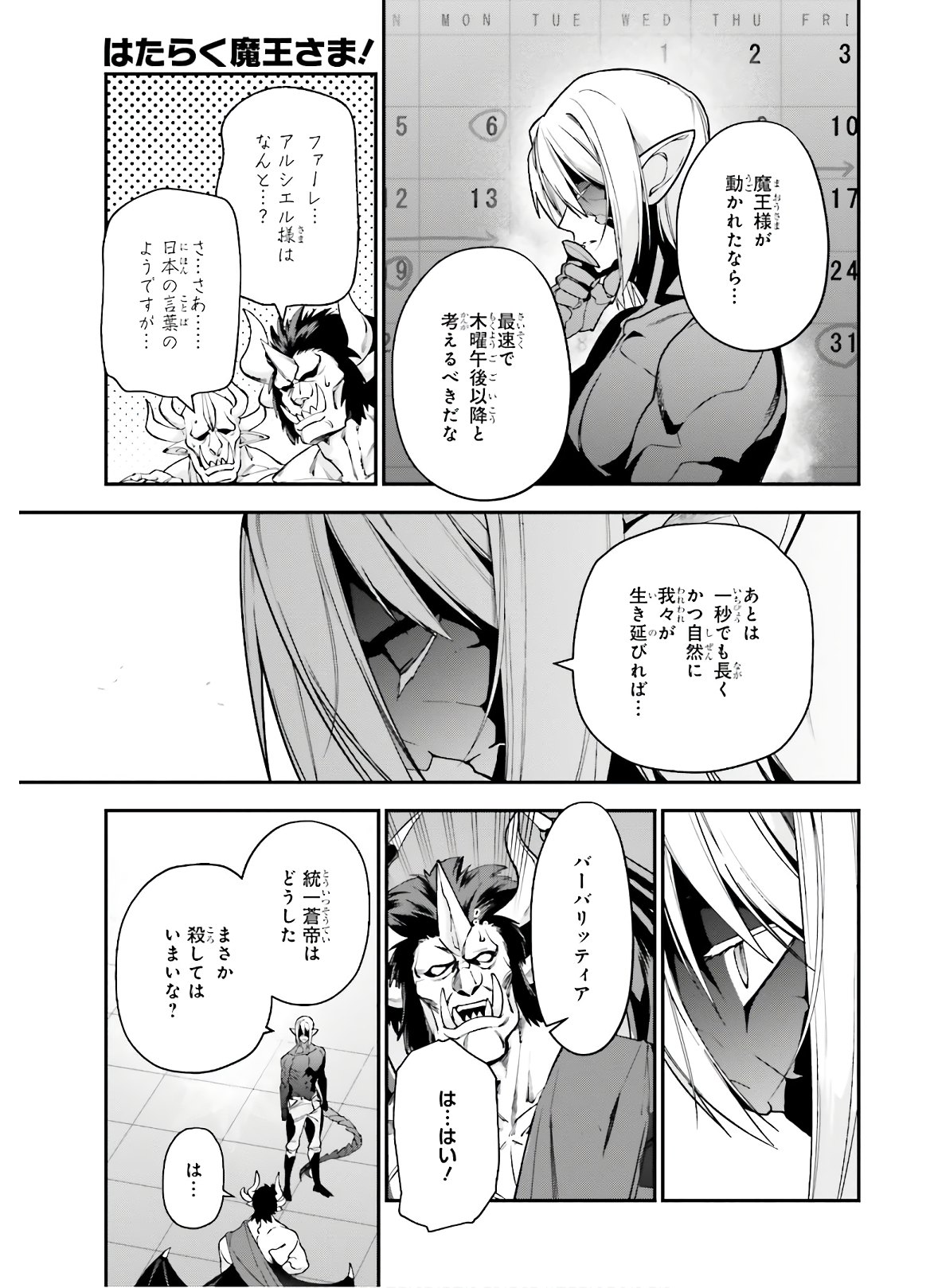 はたらく魔王さま! 第90話 - Page 26