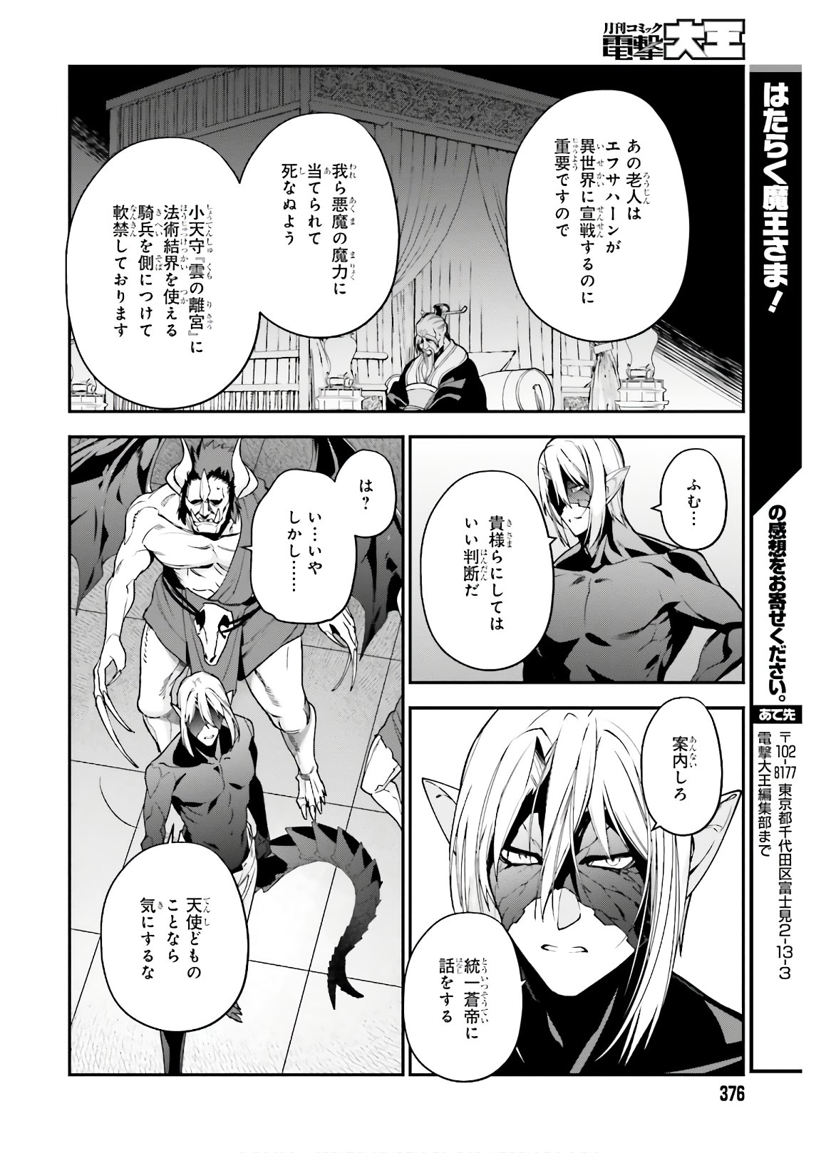 はたらく魔王さま! 第90話 - Page 27