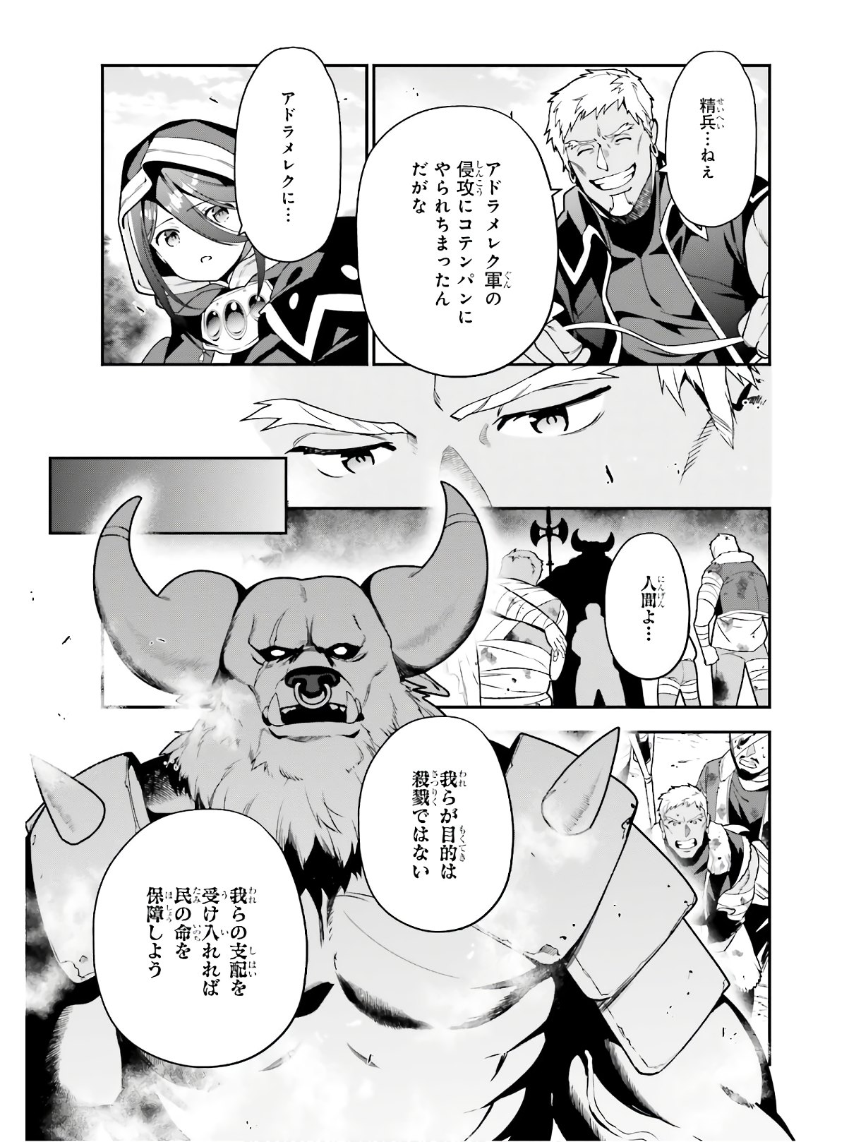 はたらく魔王さま! 第91話 - Page 4