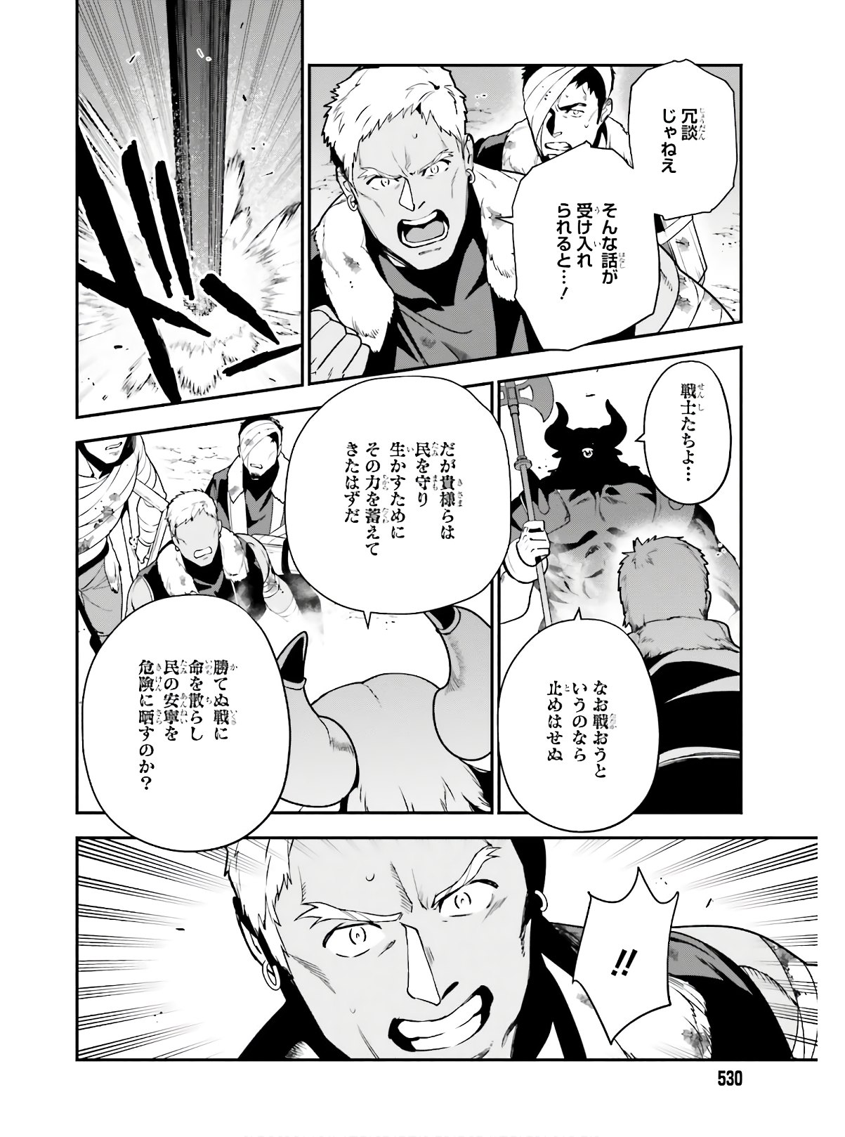 はたらく魔王さま! 第91話 - Page 4