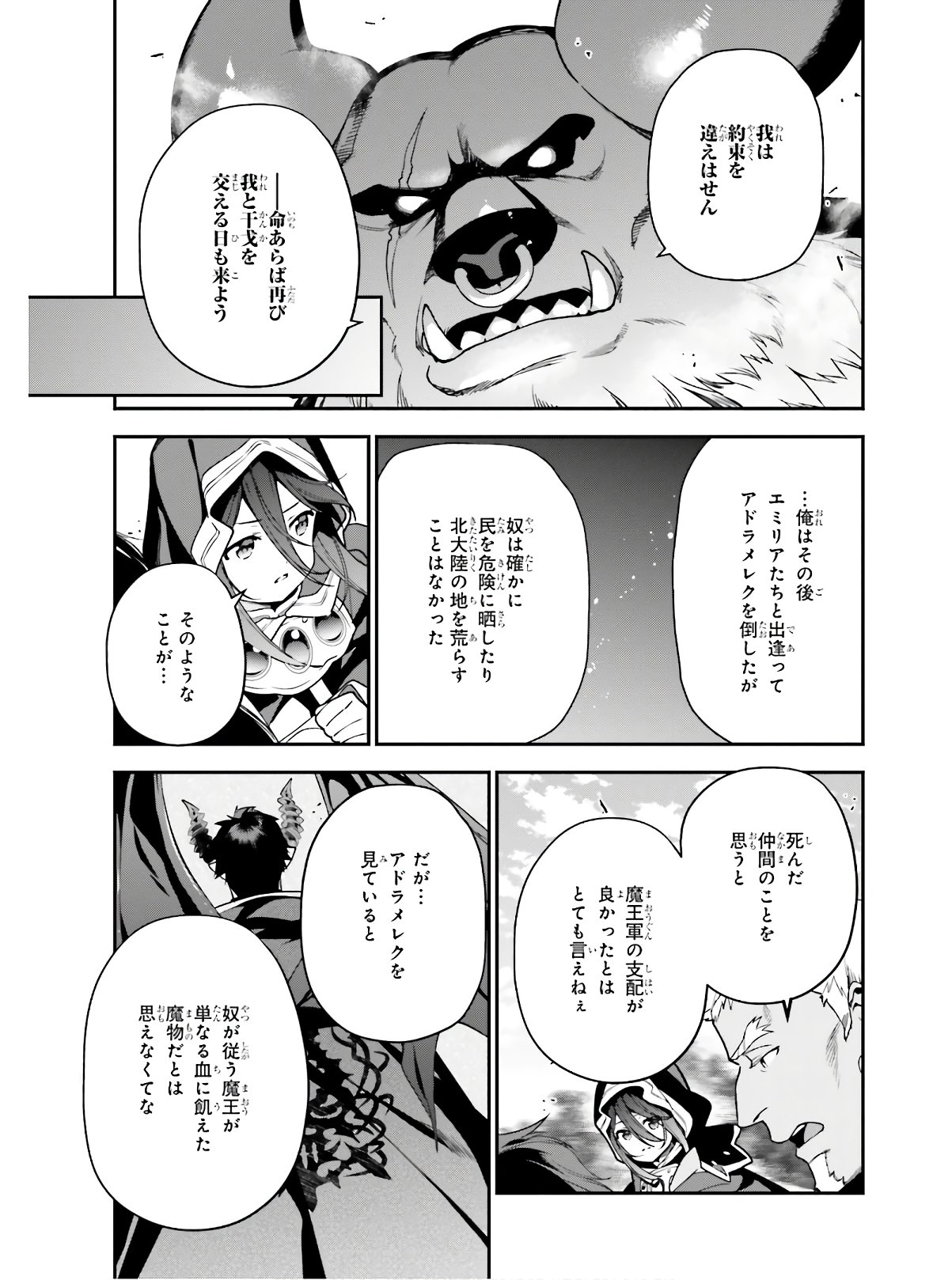 はたらく魔王さま! 第91話 - Page 6