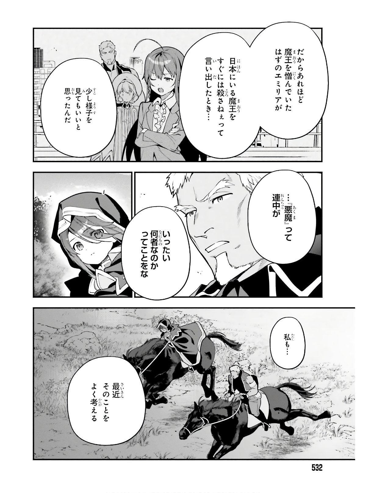 はたらく魔王さま! 第91話 - Page 7