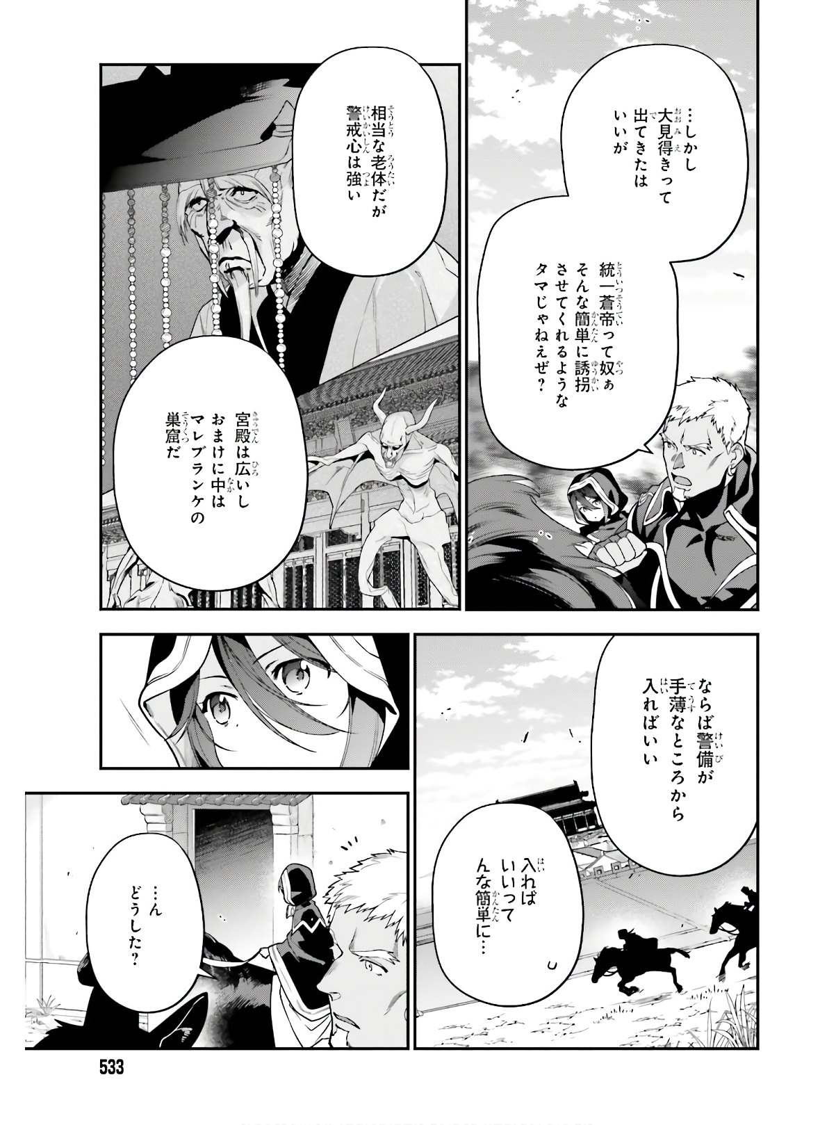 はたらく魔王さま! 第91話 - Page 7