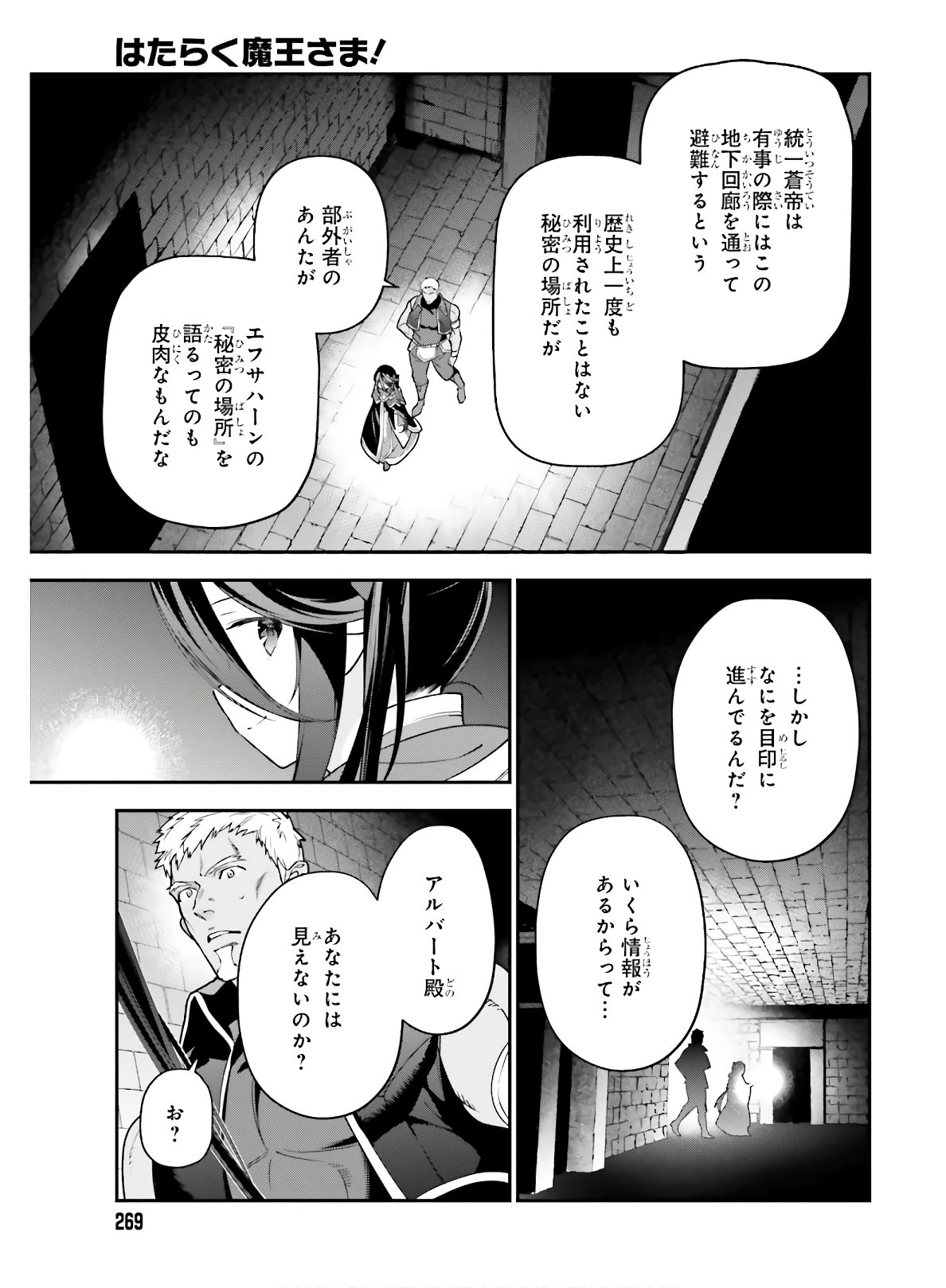 はたらく魔王さま! 第92話 - Page 4