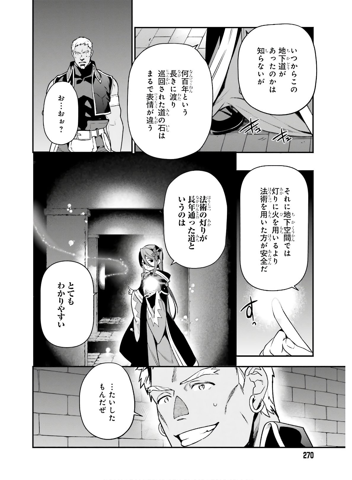 はたらく魔王さま! 第92話 - Page 5