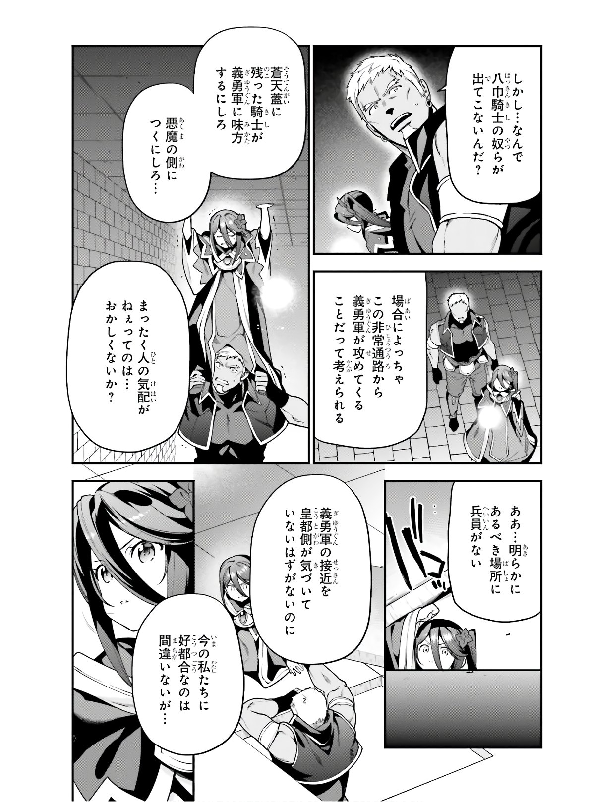 はたらく魔王さま! 第92話 - Page 6