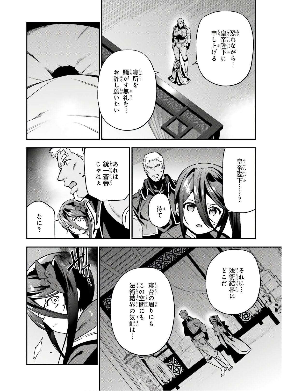 はたらく魔王さま! 第92話 - Page 8