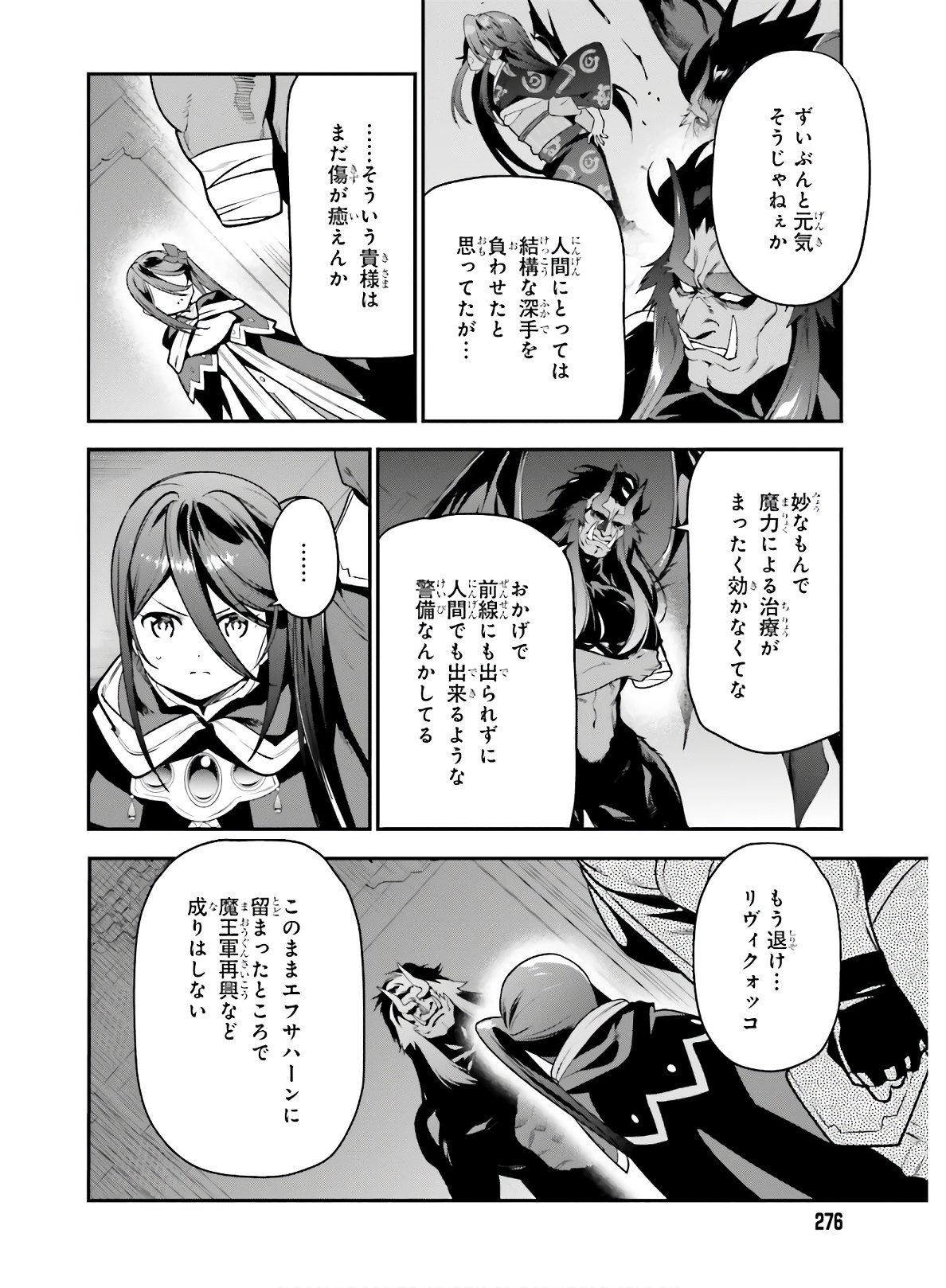 はたらく魔王さま! 第92話 - Page 10