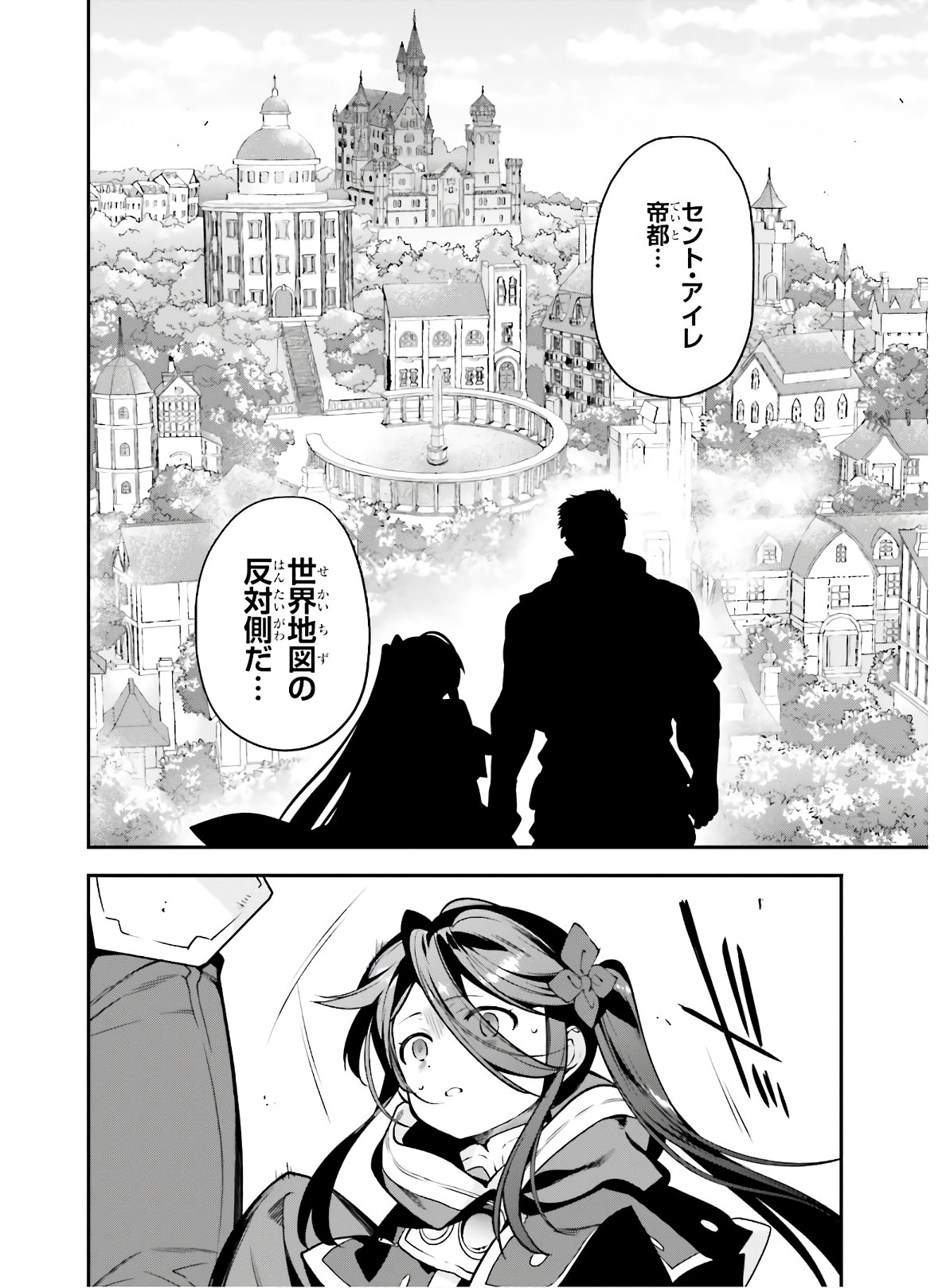 はたらく魔王さま! 第92話 - Page 20