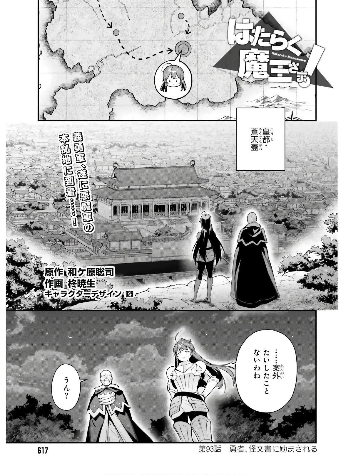 はたらく魔王さま! 第93話 - Page 1