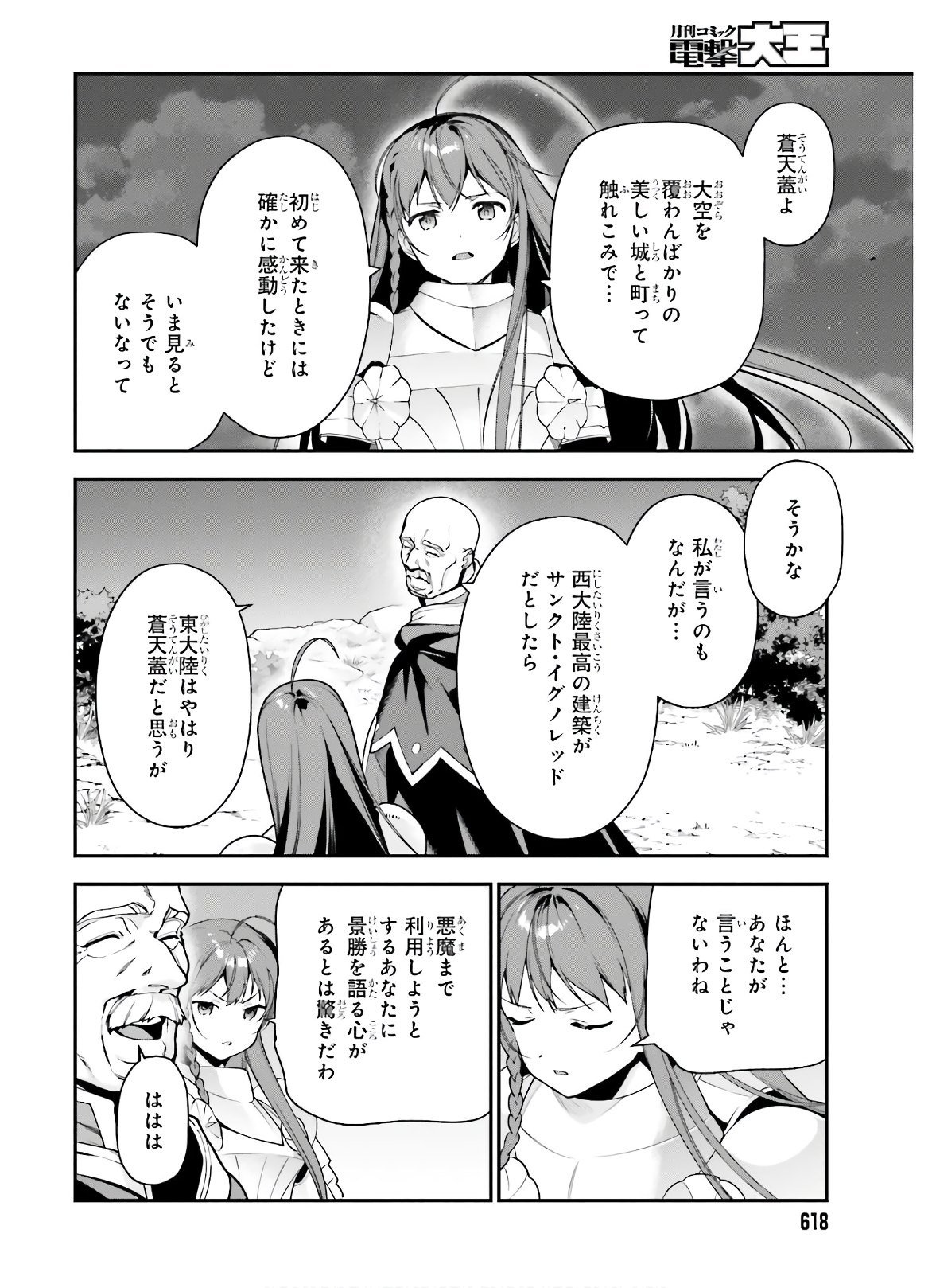 はたらく魔王さま! 第93話 - Page 2