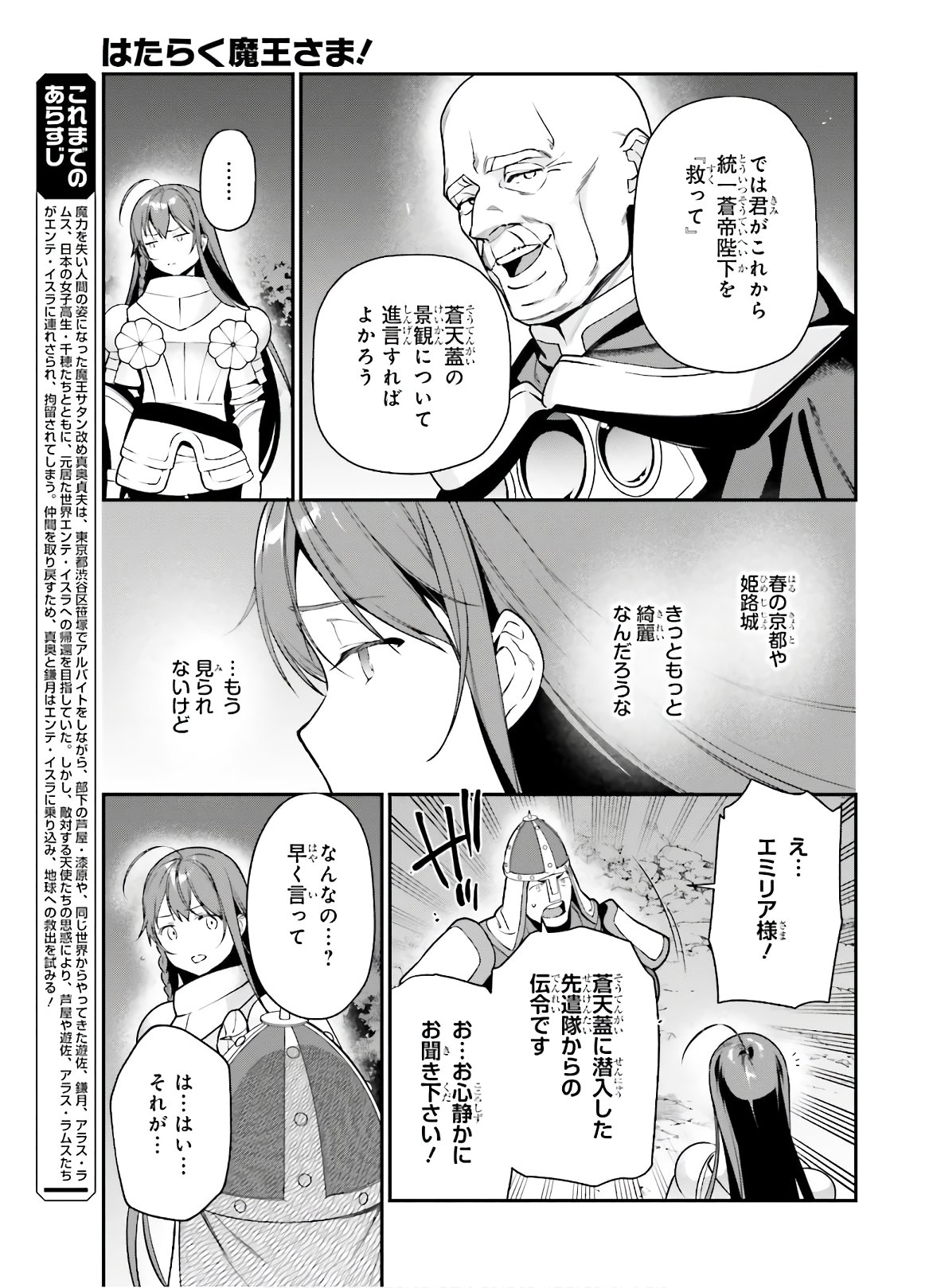 はたらく魔王さま! 第93話 - Page 4