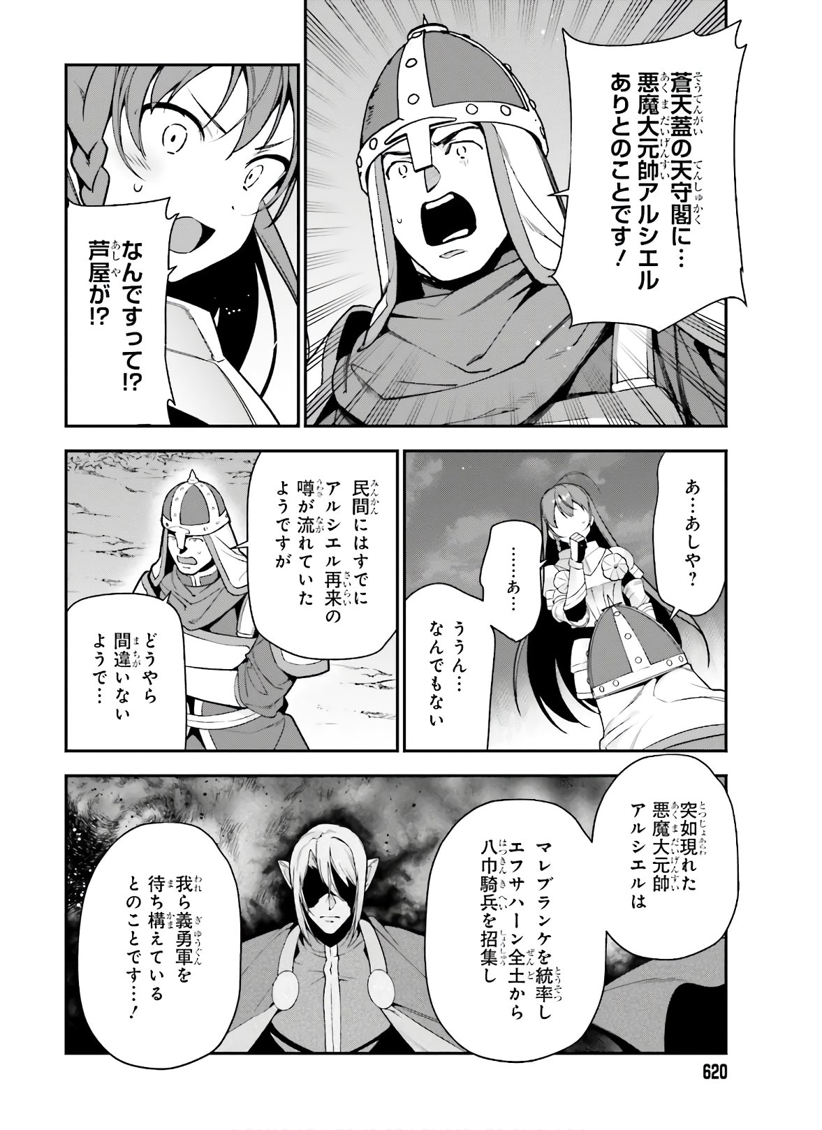 はたらく魔王さま! 第93話 - Page 4