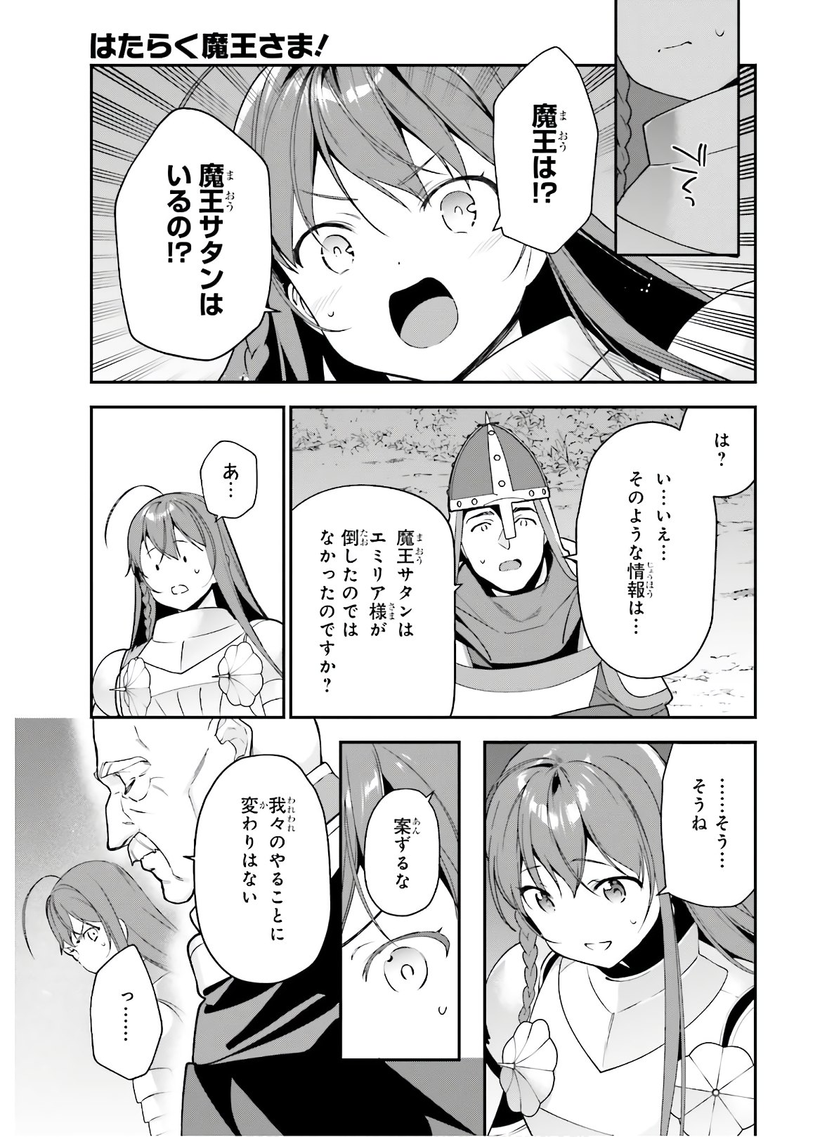 はたらく魔王さま! 第93話 - Page 5