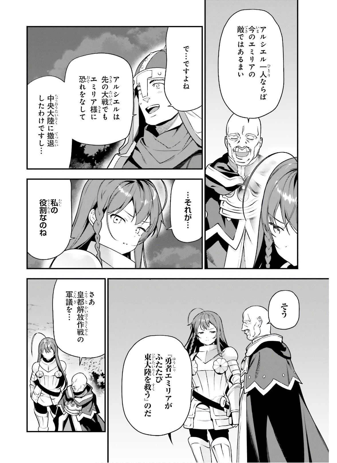 はたらく魔王さま! 第93話 - Page 7