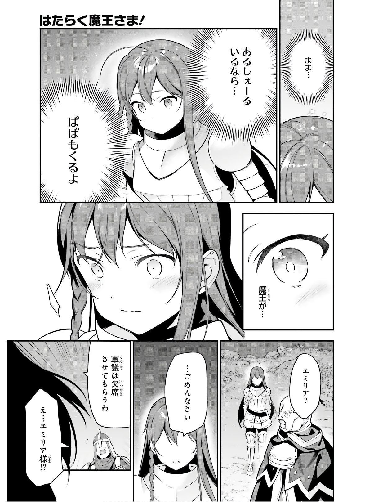 はたらく魔王さま! 第93話 - Page 8