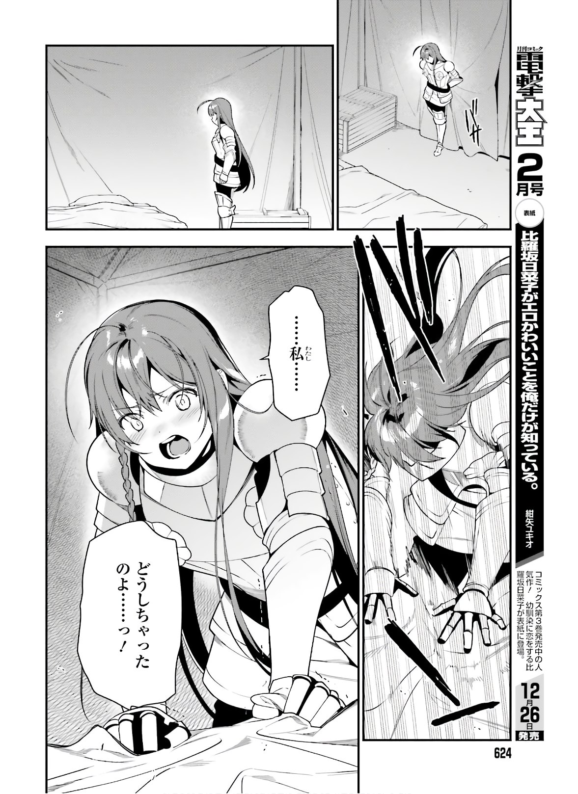 はたらく魔王さま! 第93話 - Page 8