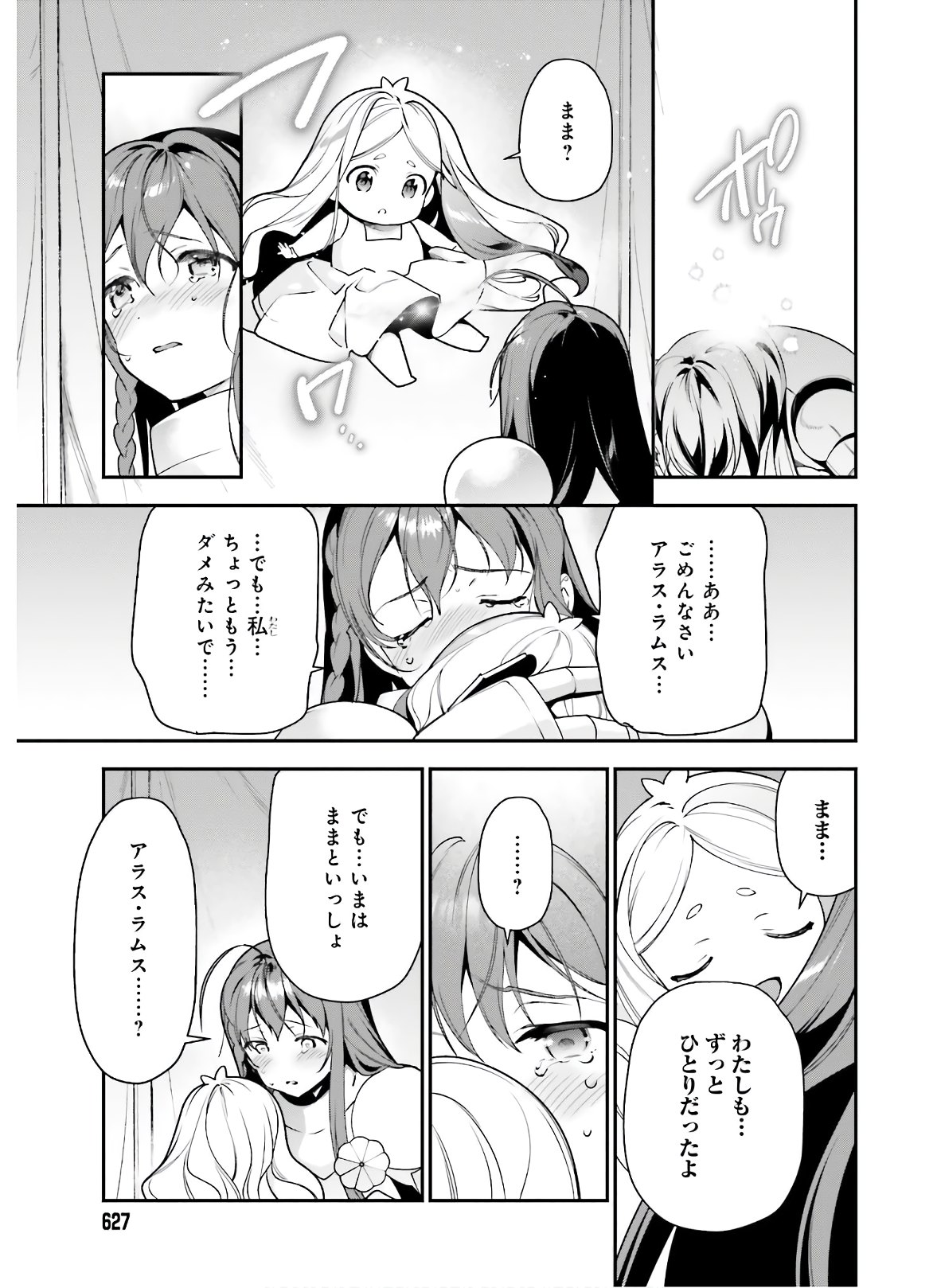 はたらく魔王さま! 第93話 - Page 12