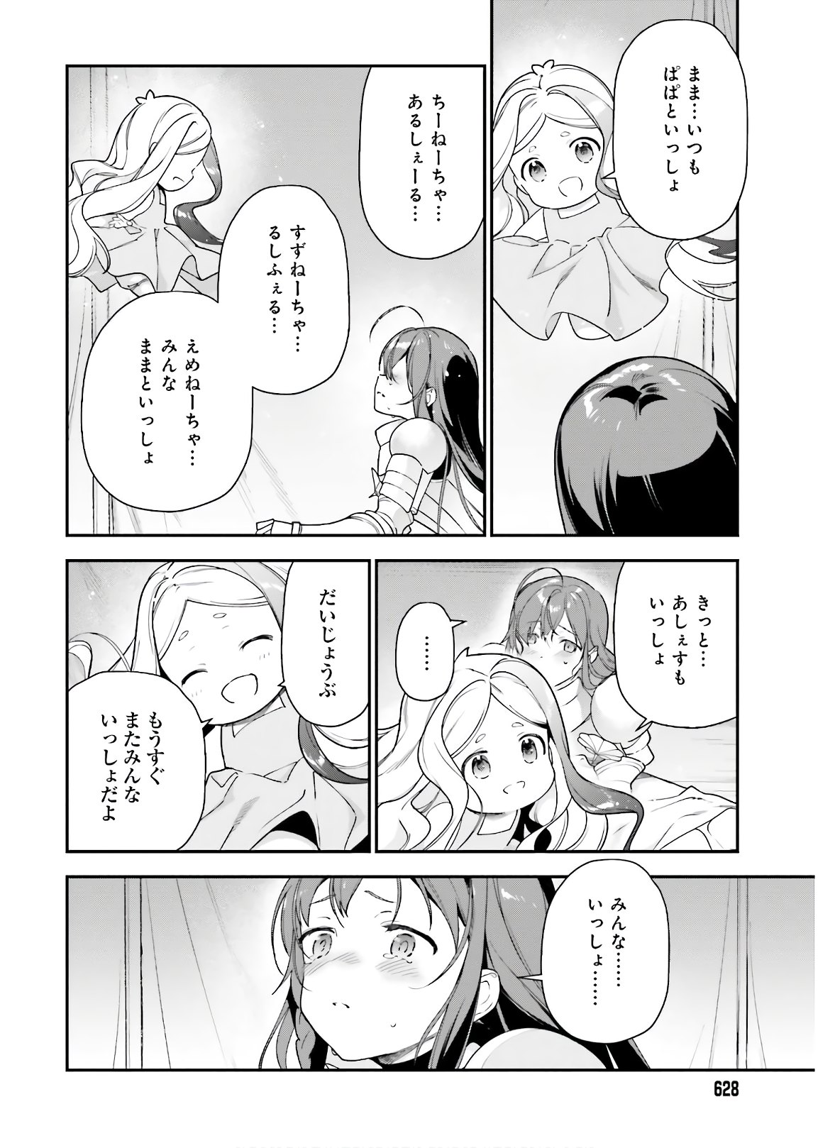 はたらく魔王さま! 第93話 - Page 13