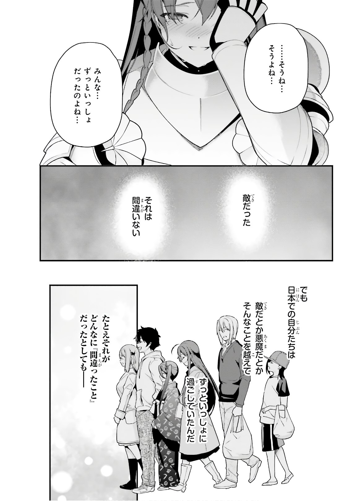 はたらく魔王さま! 第93話 - Page 13