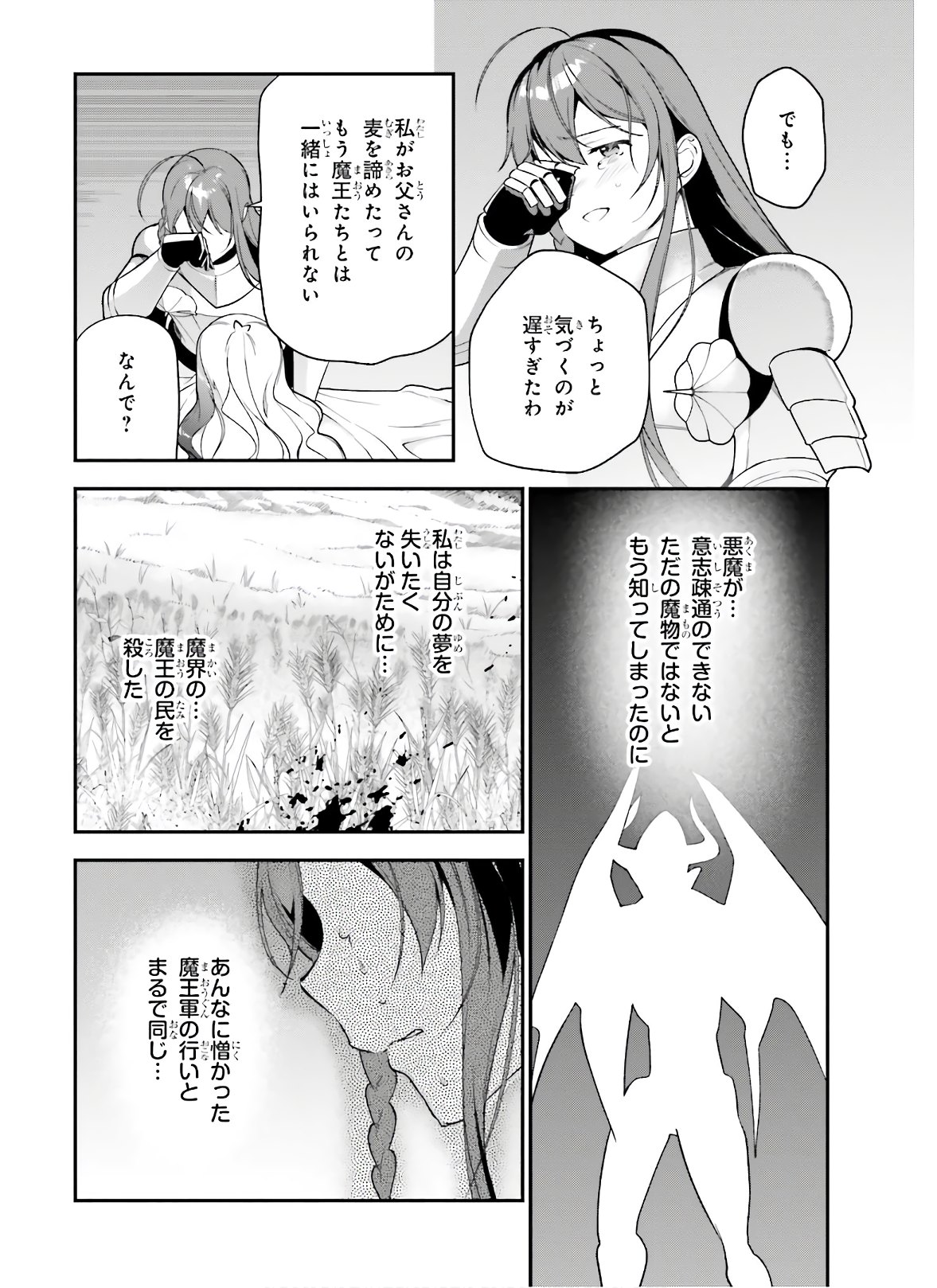 はたらく魔王さま! 第93話 - Page 15