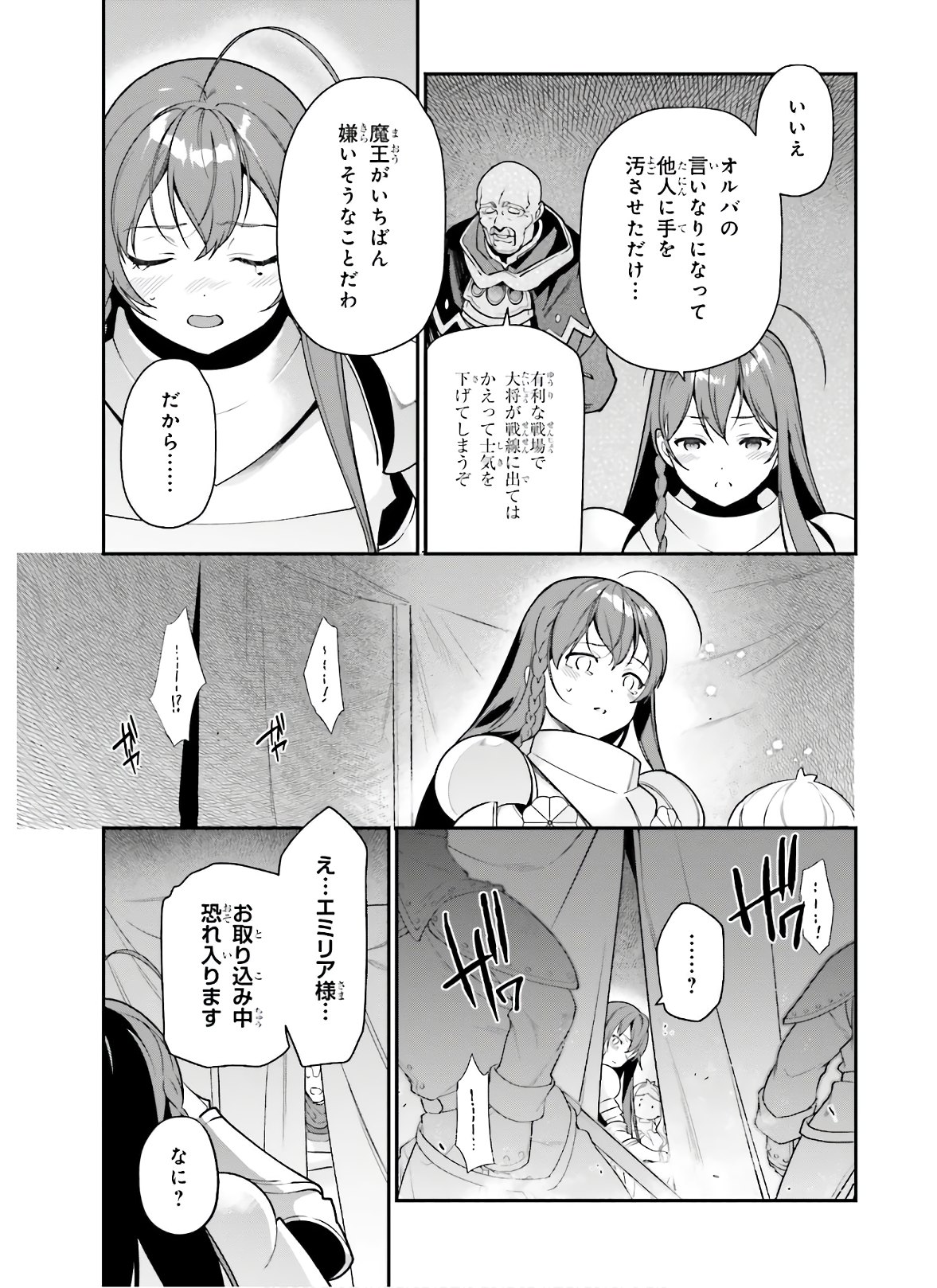 はたらく魔王さま! 第93話 - Page 15