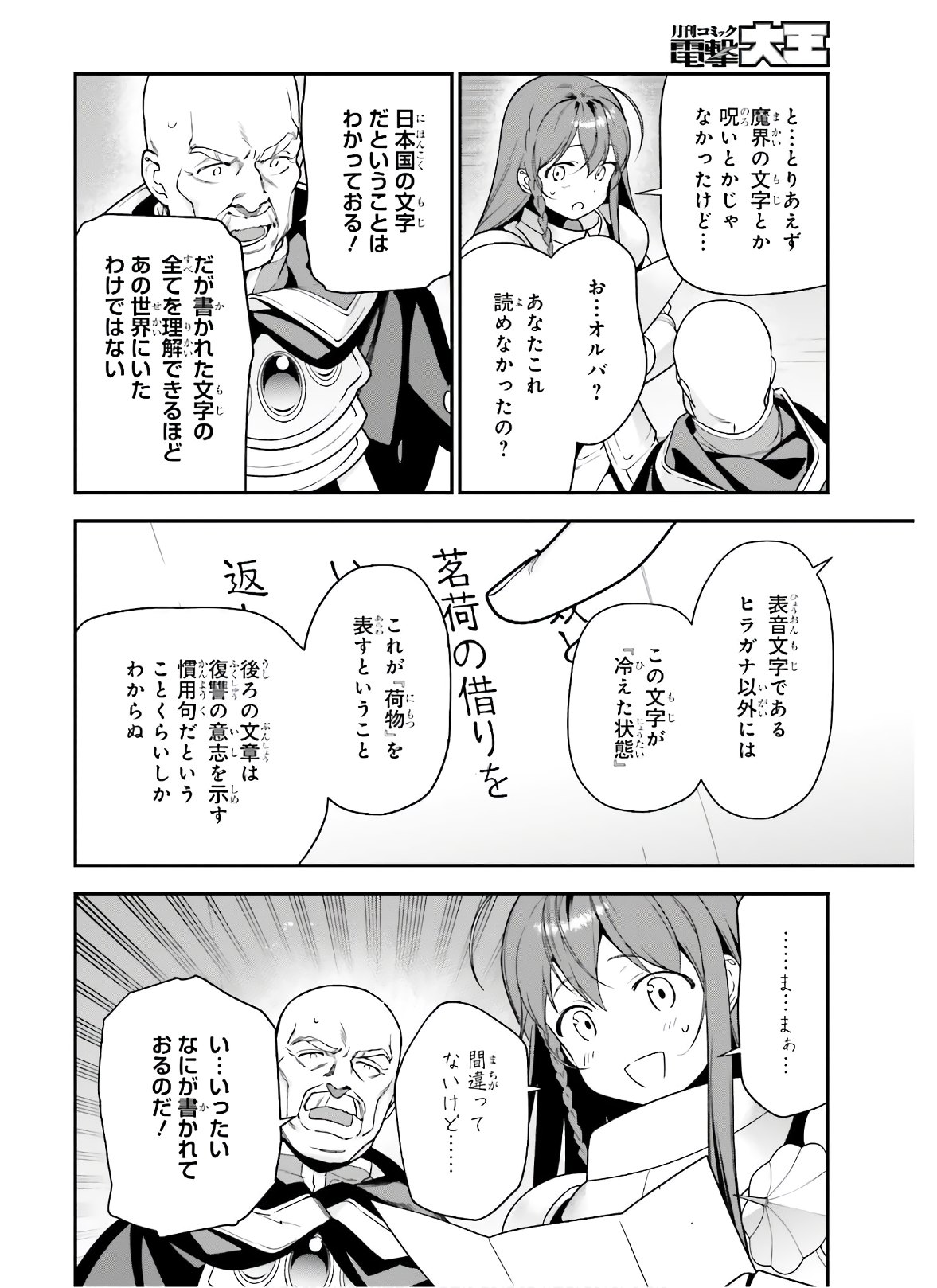 はたらく魔王さま! 第93話 - Page 20