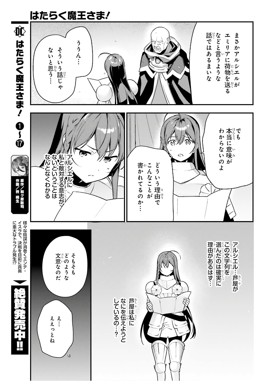 はたらく魔王さま! 第93話 - Page 22