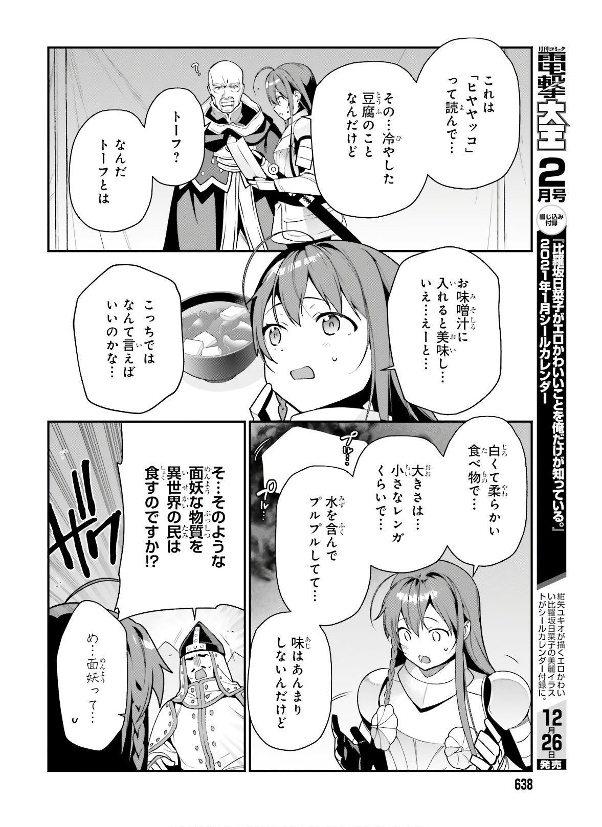 はたらく魔王さま! 第93話 - Page 22