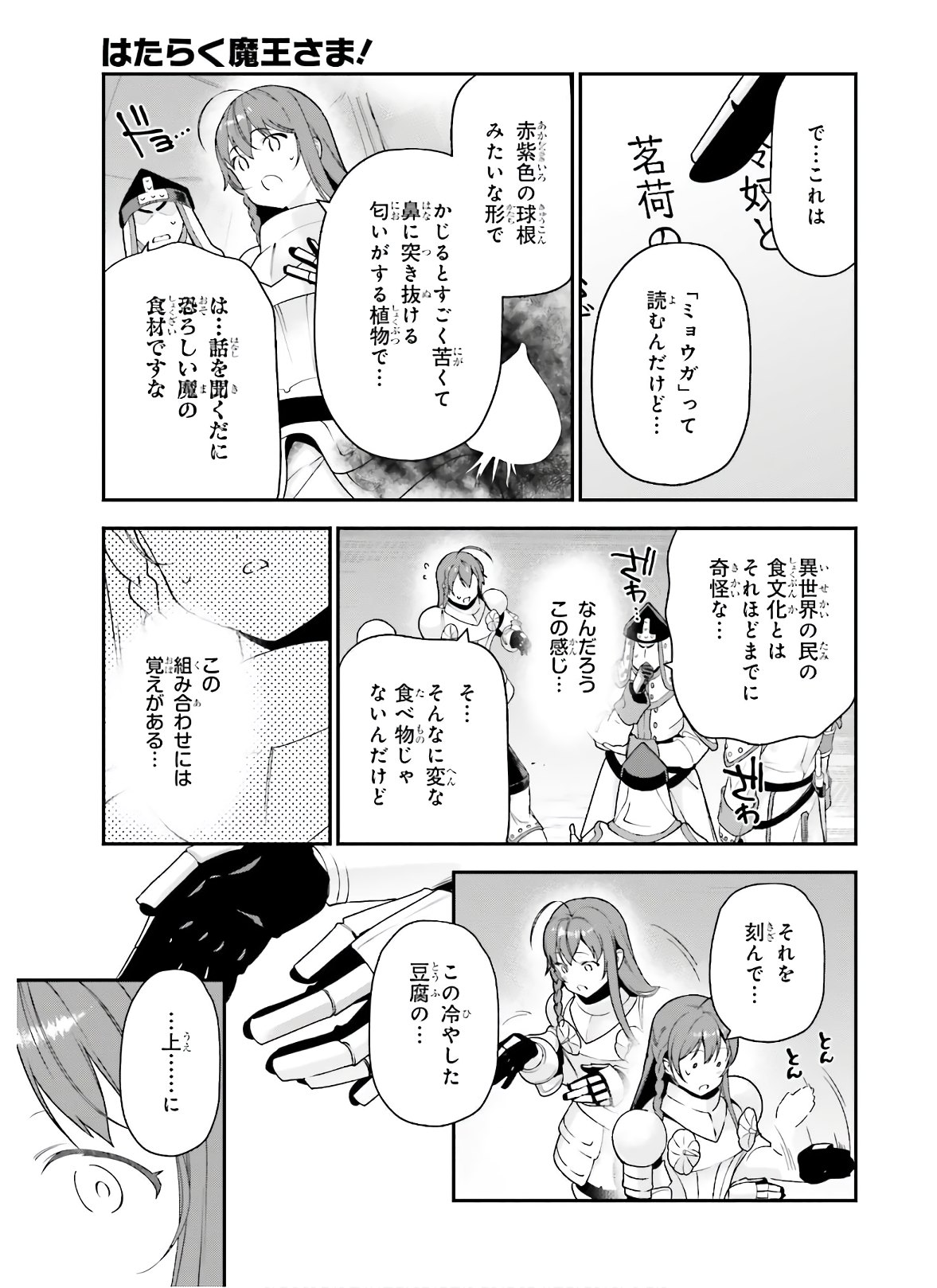 はたらく魔王さま! 第93話 - Page 23