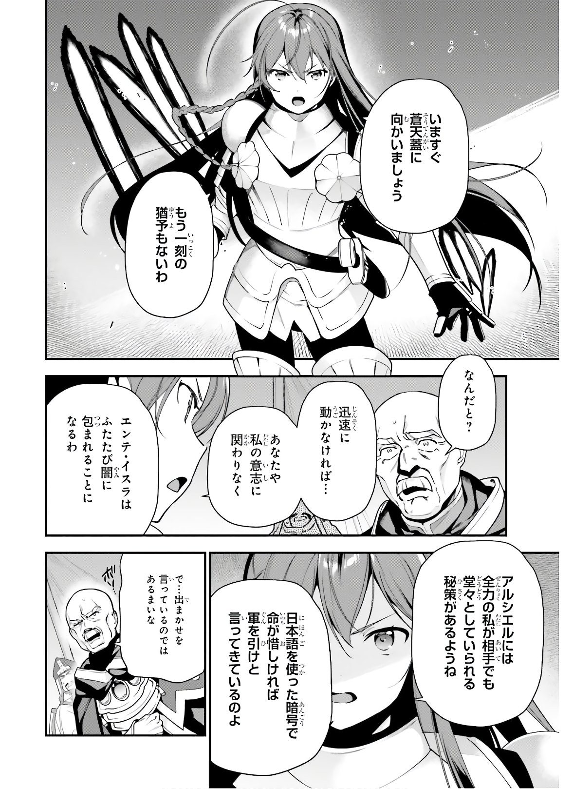 はたらく魔王さま! 第93話 - Page 26