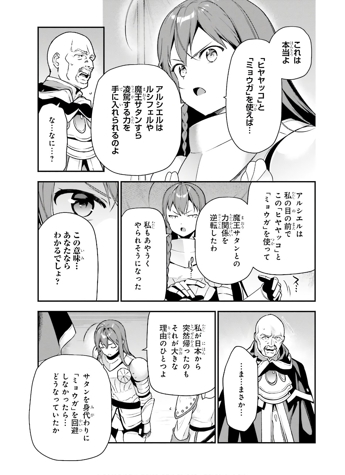 はたらく魔王さま! 第93話 - Page 28