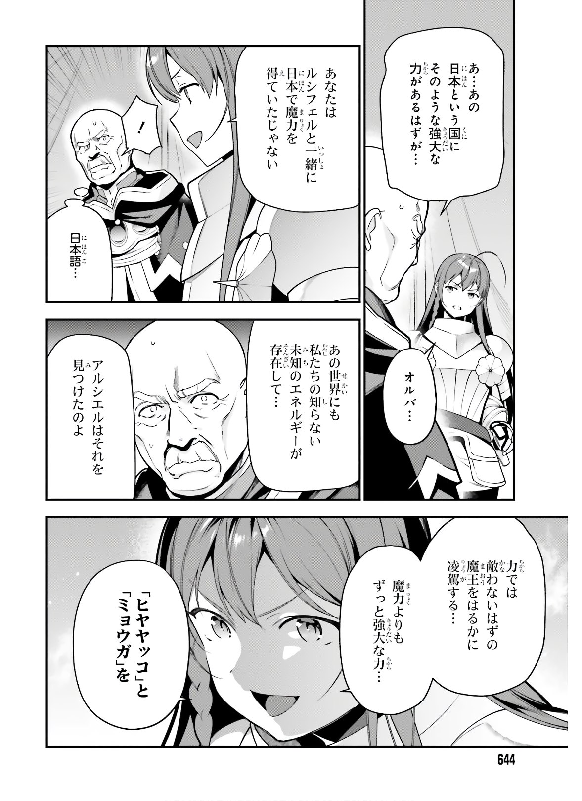 はたらく魔王さま! 第93話 - Page 29