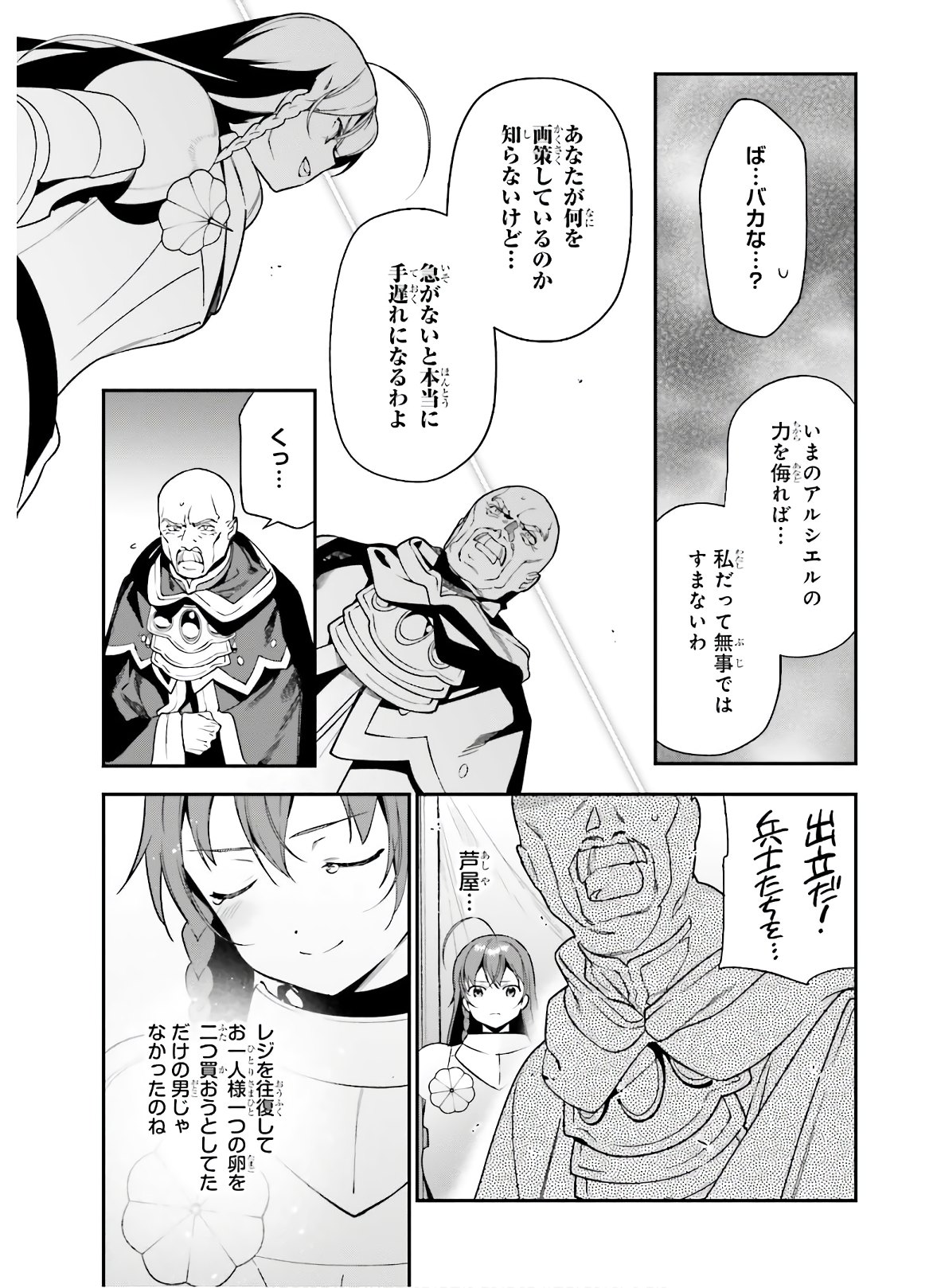 はたらく魔王さま! 第93話 - Page 29