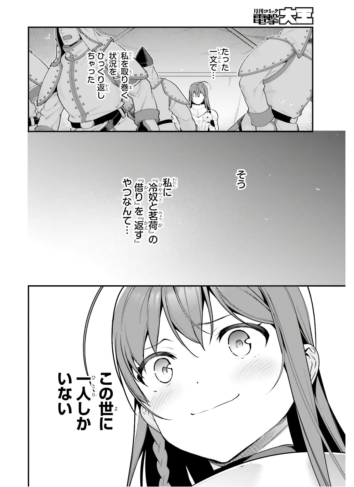 はたらく魔王さま! 第93話 - Page 31