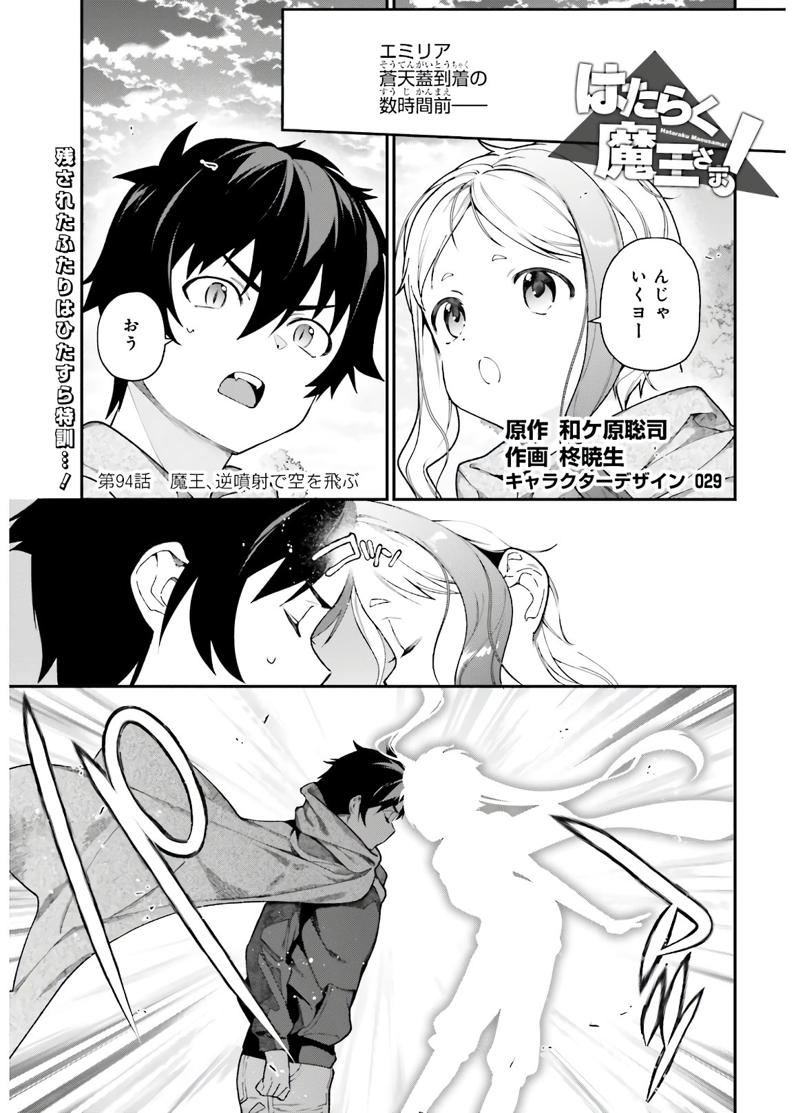 はたらく魔王さま! 第94話 - Page 2