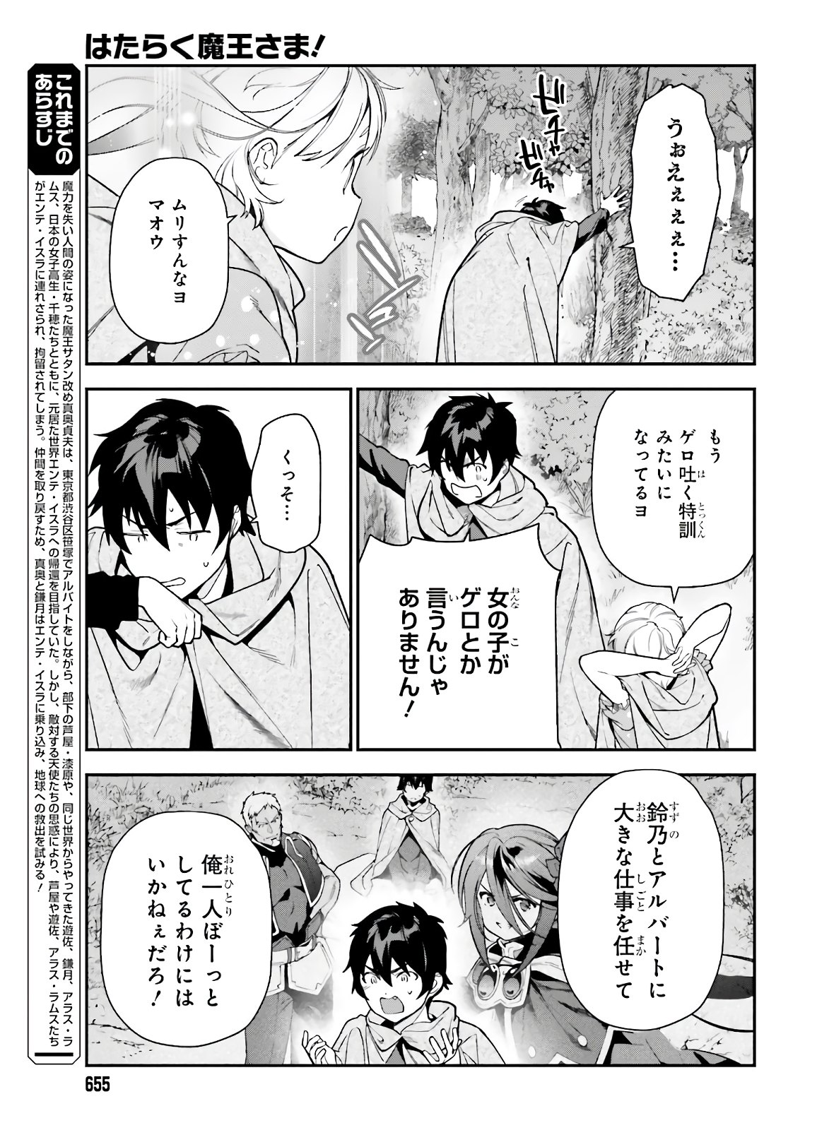 はたらく魔王さま! 第94話 - Page 3