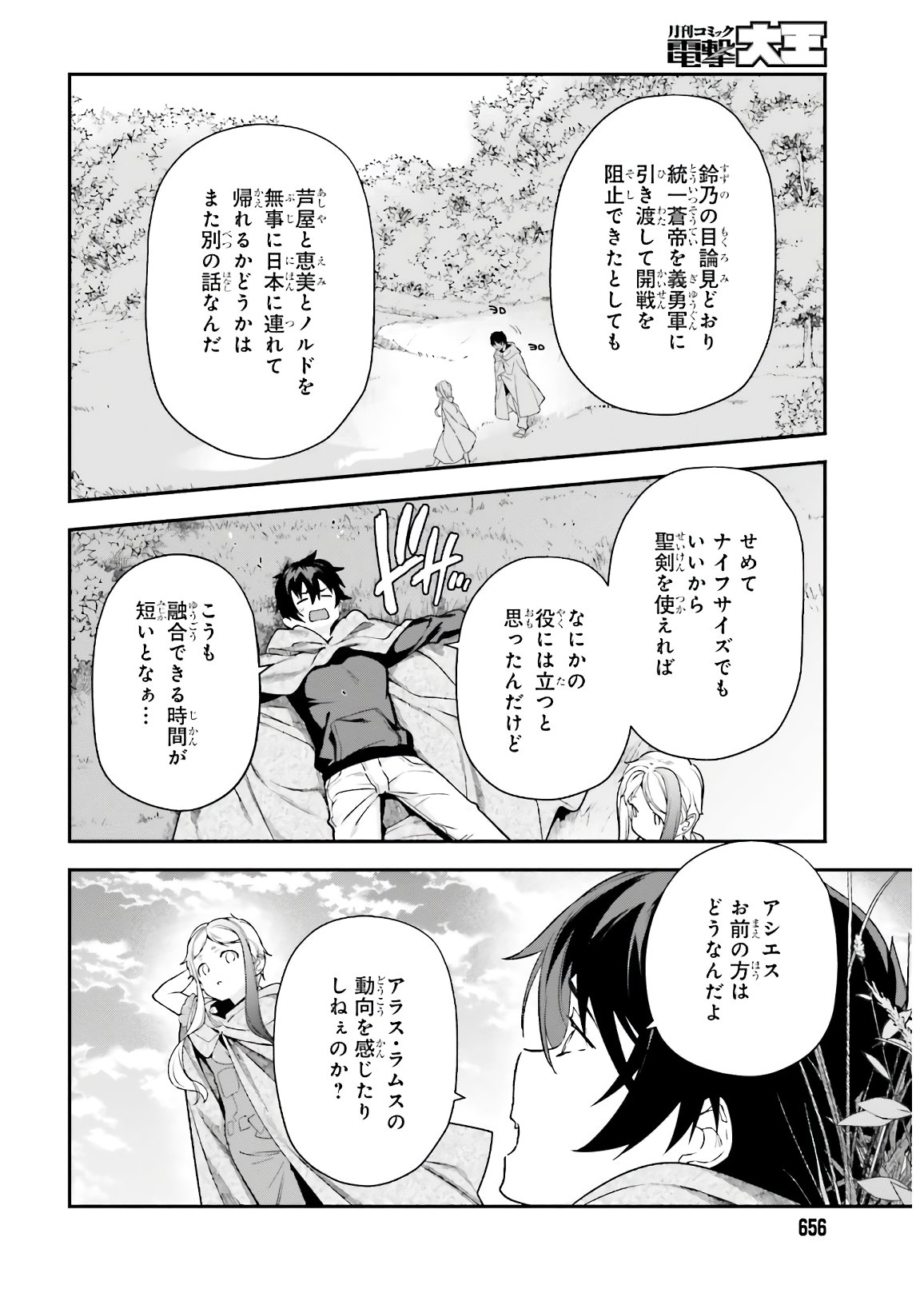 はたらく魔王さま! 第94話 - Page 4