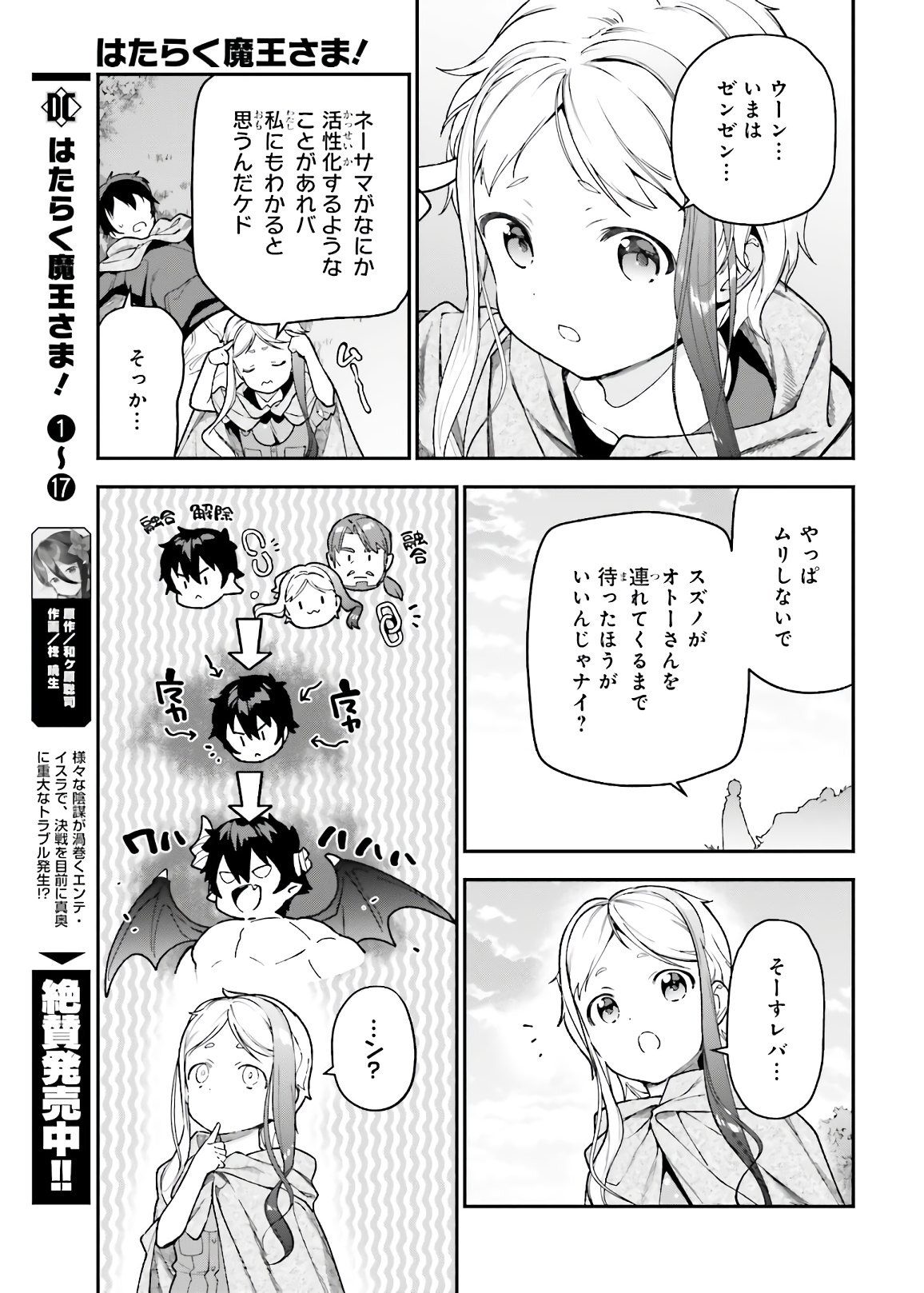 はたらく魔王さま! 第94話 - Page 5