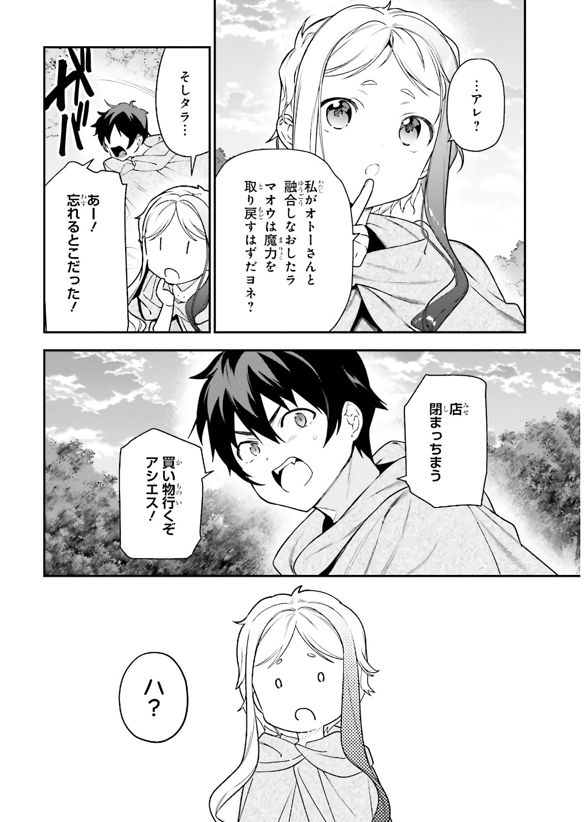 はたらく魔王さま! 第94話 - Page 6