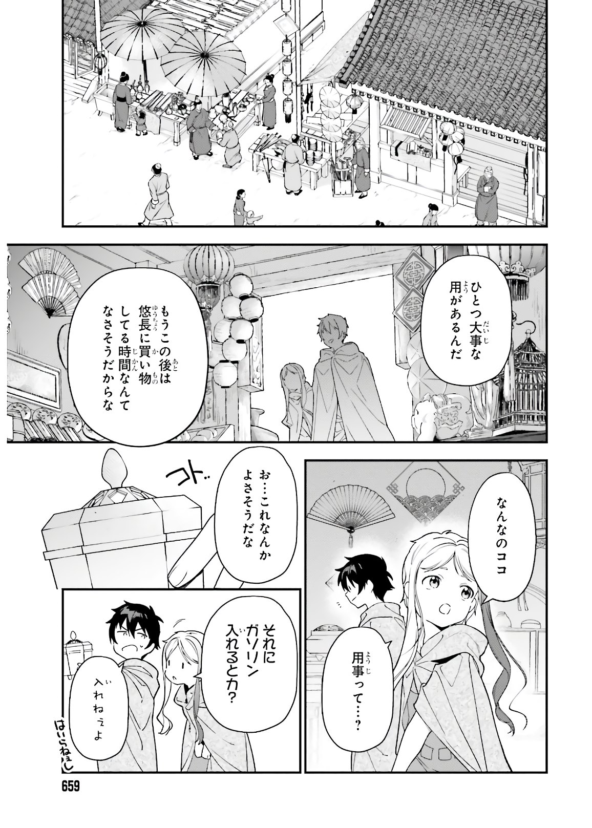 はたらく魔王さま! 第94話 - Page 8