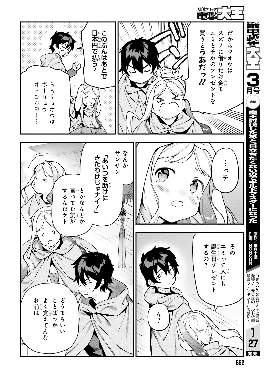 はたらく魔王さま! 第94話 - Page 10